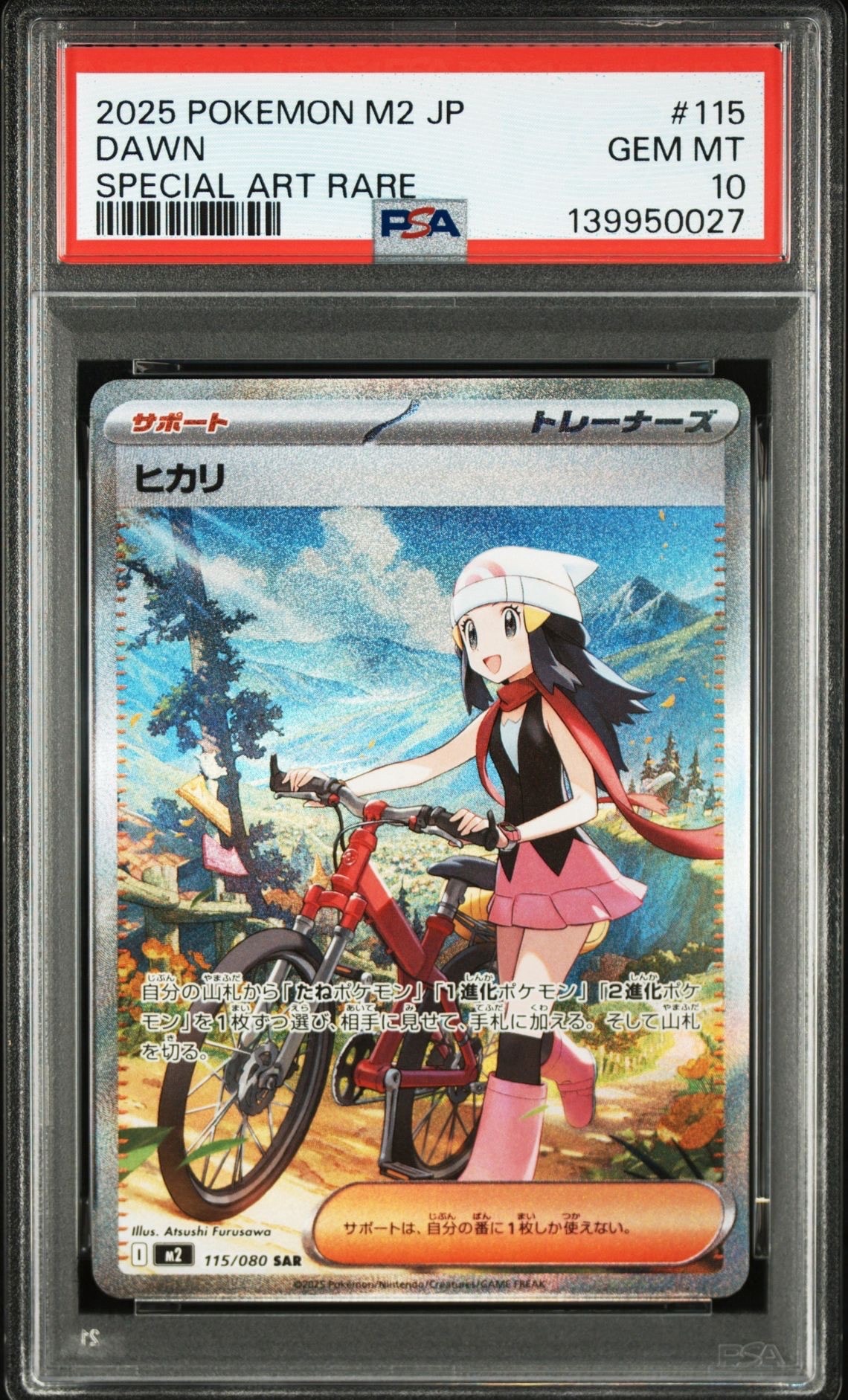 ヒカリ SAR [M2 115/080](拡張パック「インフェルノX」)