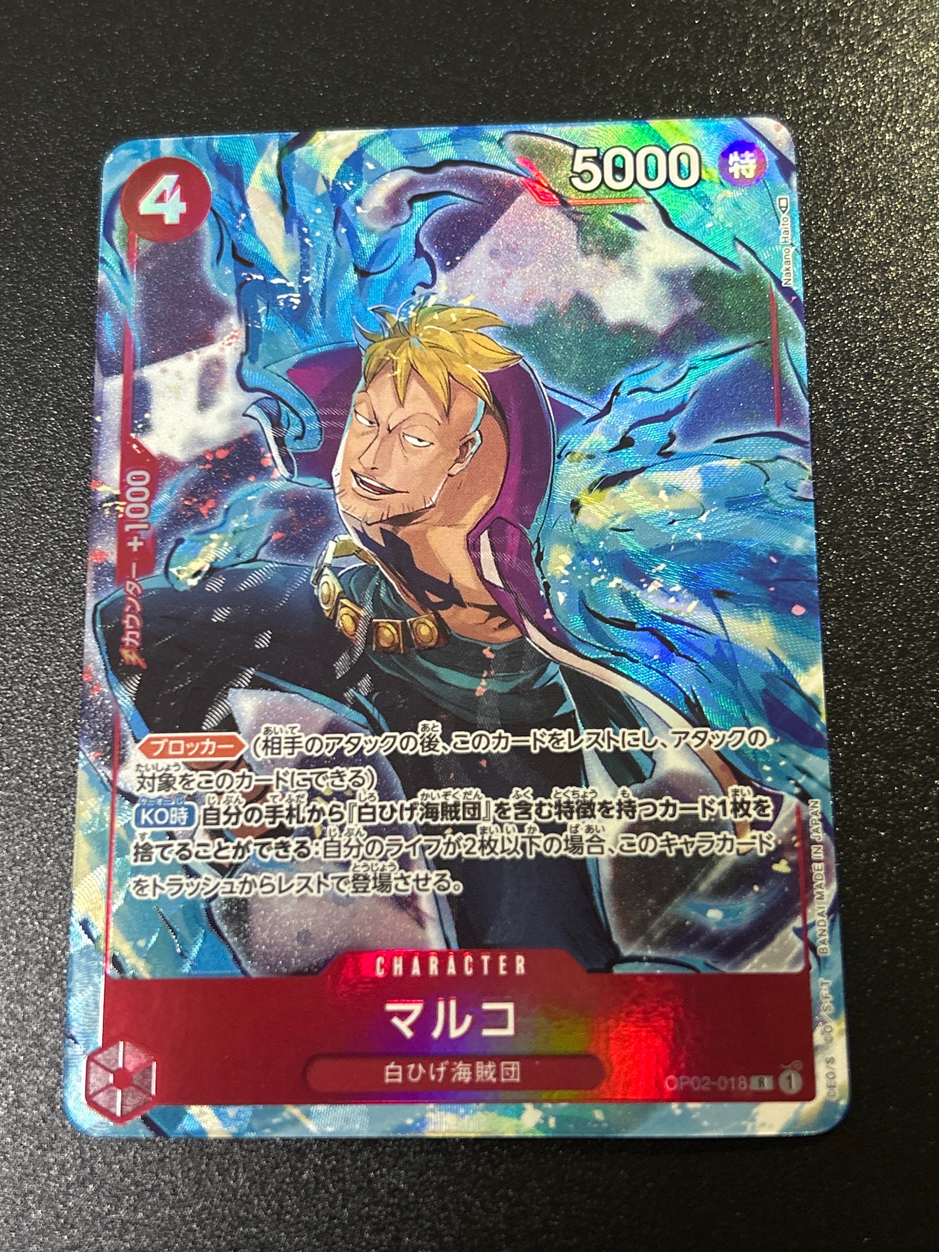 マルコ R-P [OP02-018] (ブースターパック頂上決戦)