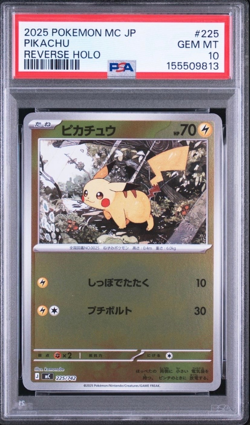 PSA10 ピカチュウ ホロ ミラー スタートデッキ100 ポケモンカード PSA10】ピカチュウ :ミラー [MC 225/742](スタートデッキ100「バトル