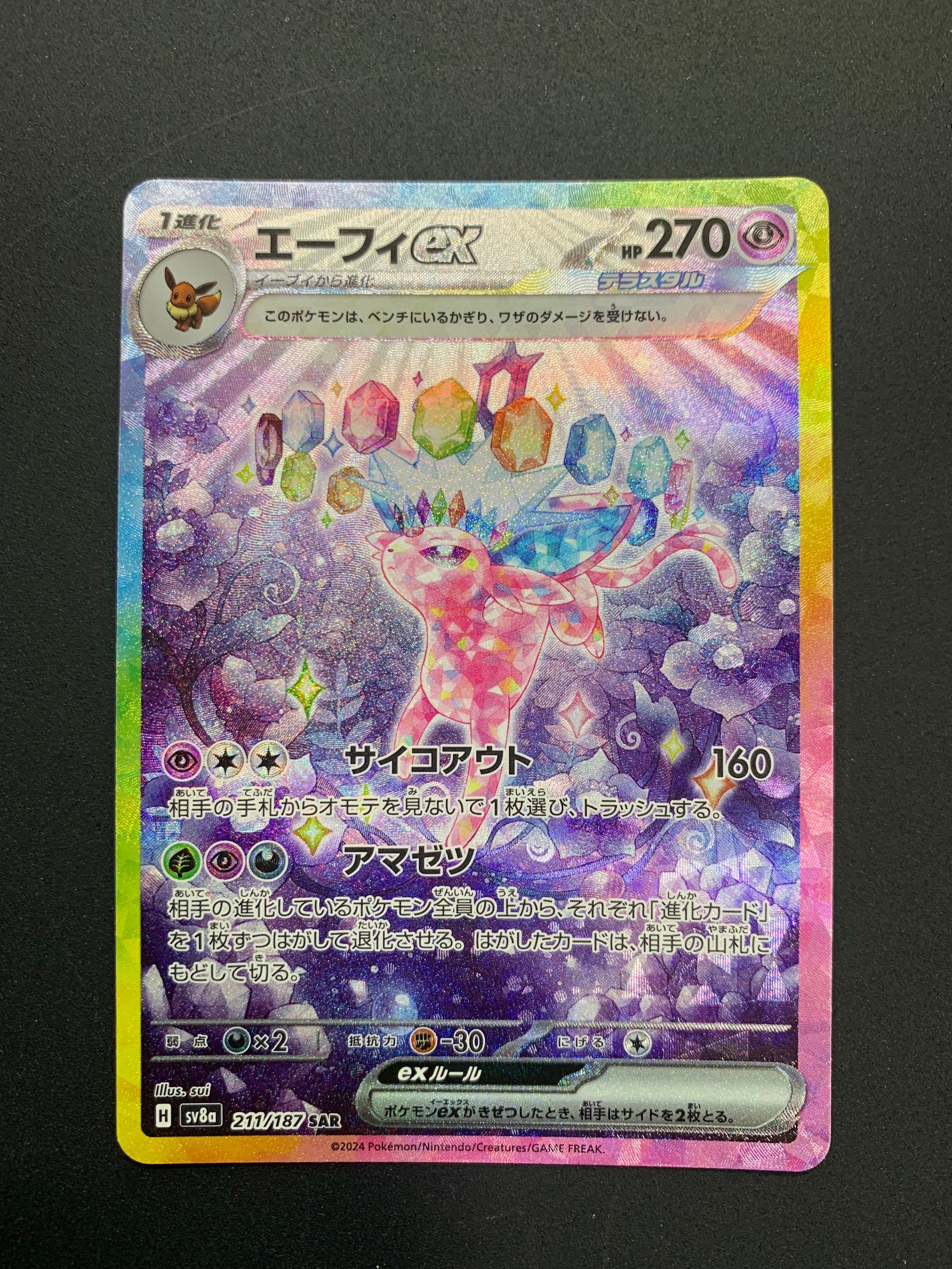 エーフィex SAR [SV8a 211/187](ハイクラスパック「テラスタルフェスex」)