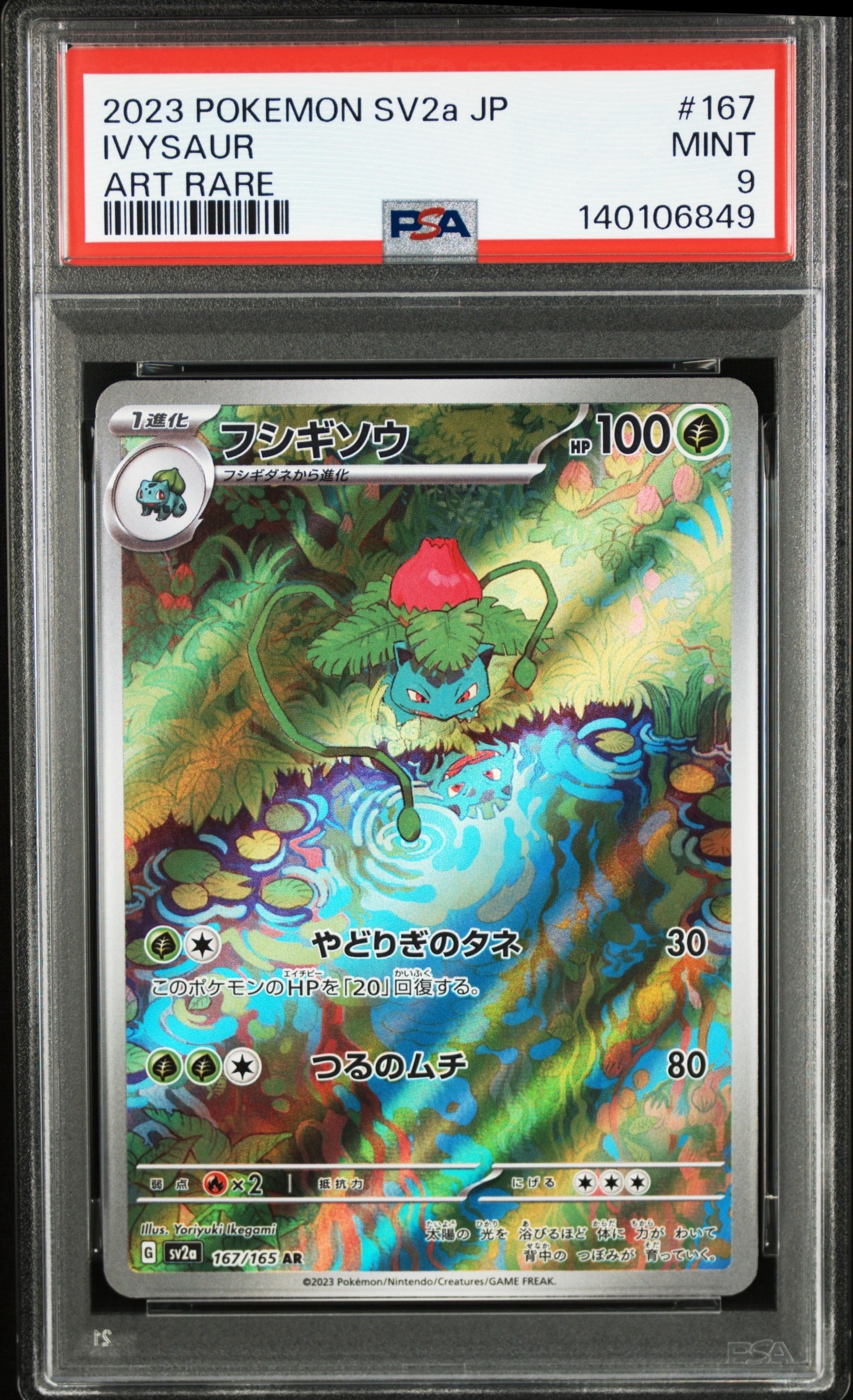 フシギソウ AR[SV2a 167/165](強化拡張パック「ポケモンカード151」)