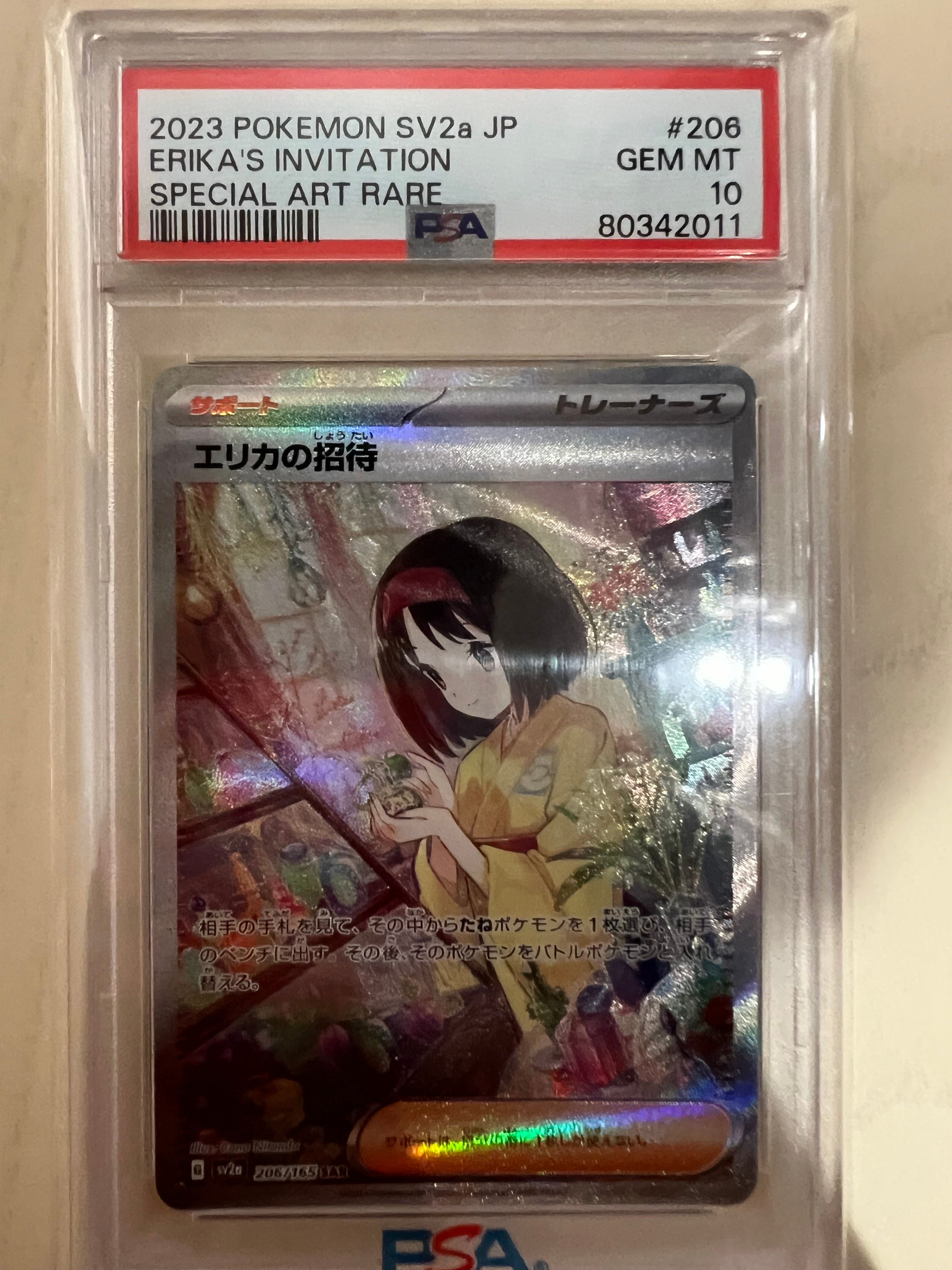 エリカの招待 SAR[SV2a 206/165](強化拡張パック「ポケモンカード151」)