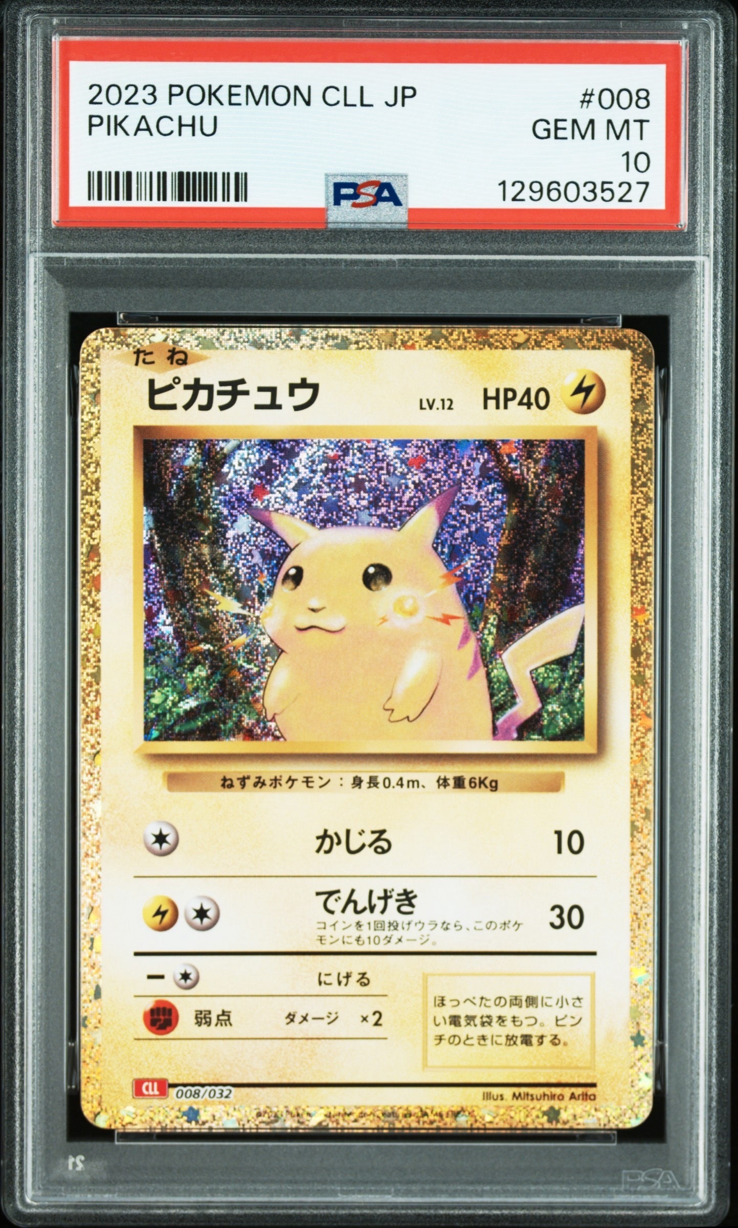 ピカチュウ [CLL 008/032](ポケモンカードゲーム Classic)