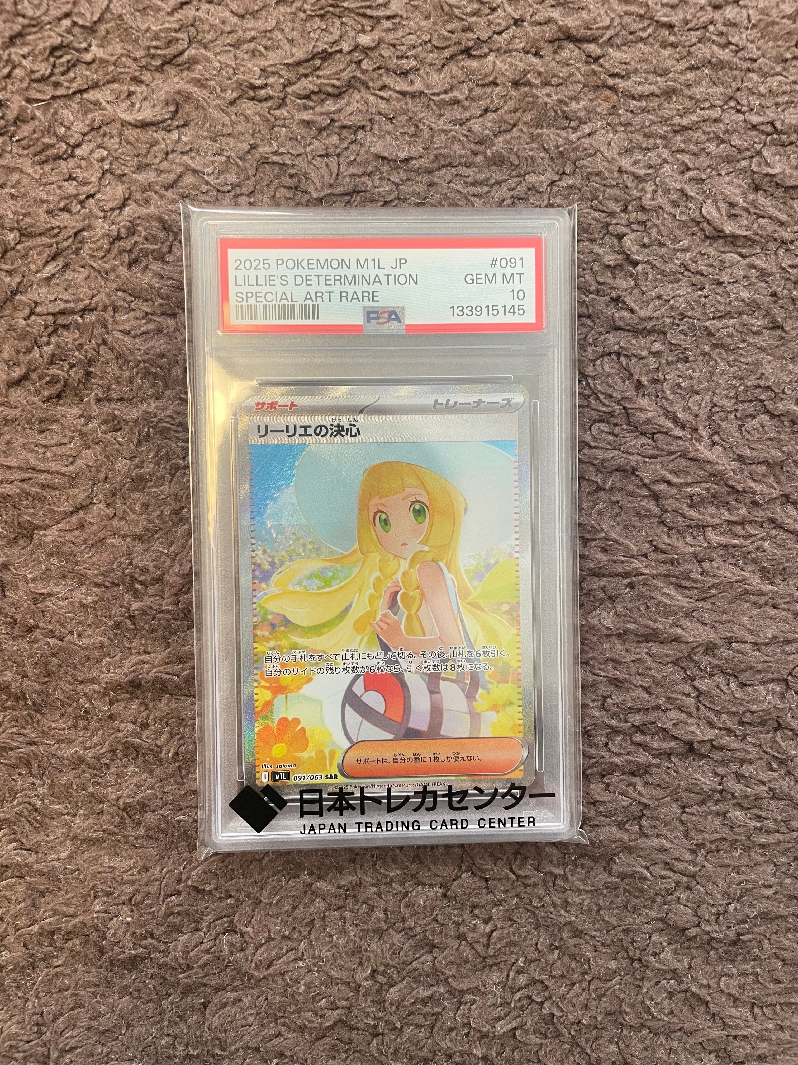 リーリエの決心 SAR [M1L 091/063](拡張パック「メガブレイブ」)