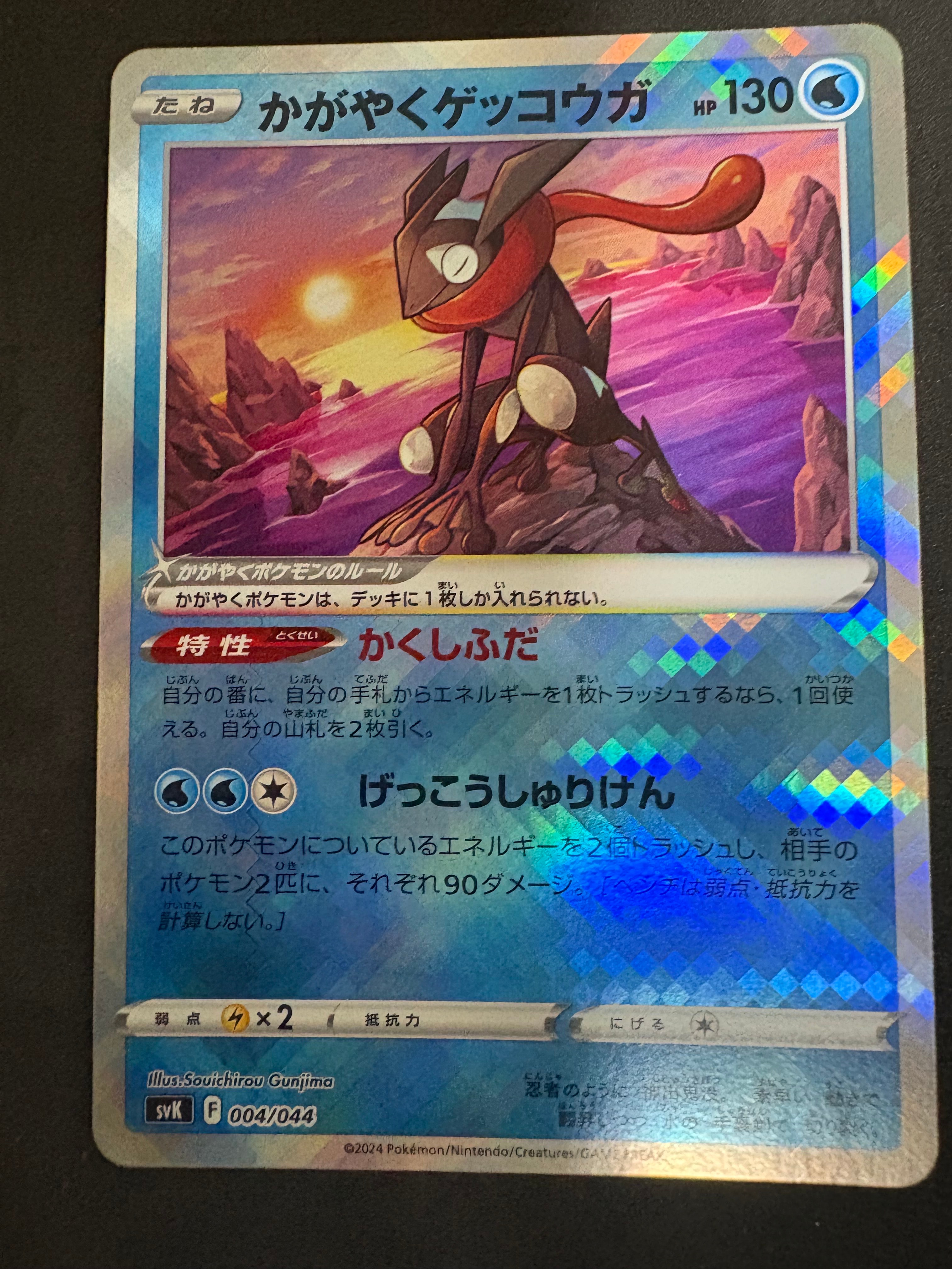 かがやくゲッコウガ [SVK 004/044](デッキビルドBOX「ステラミラクル」)