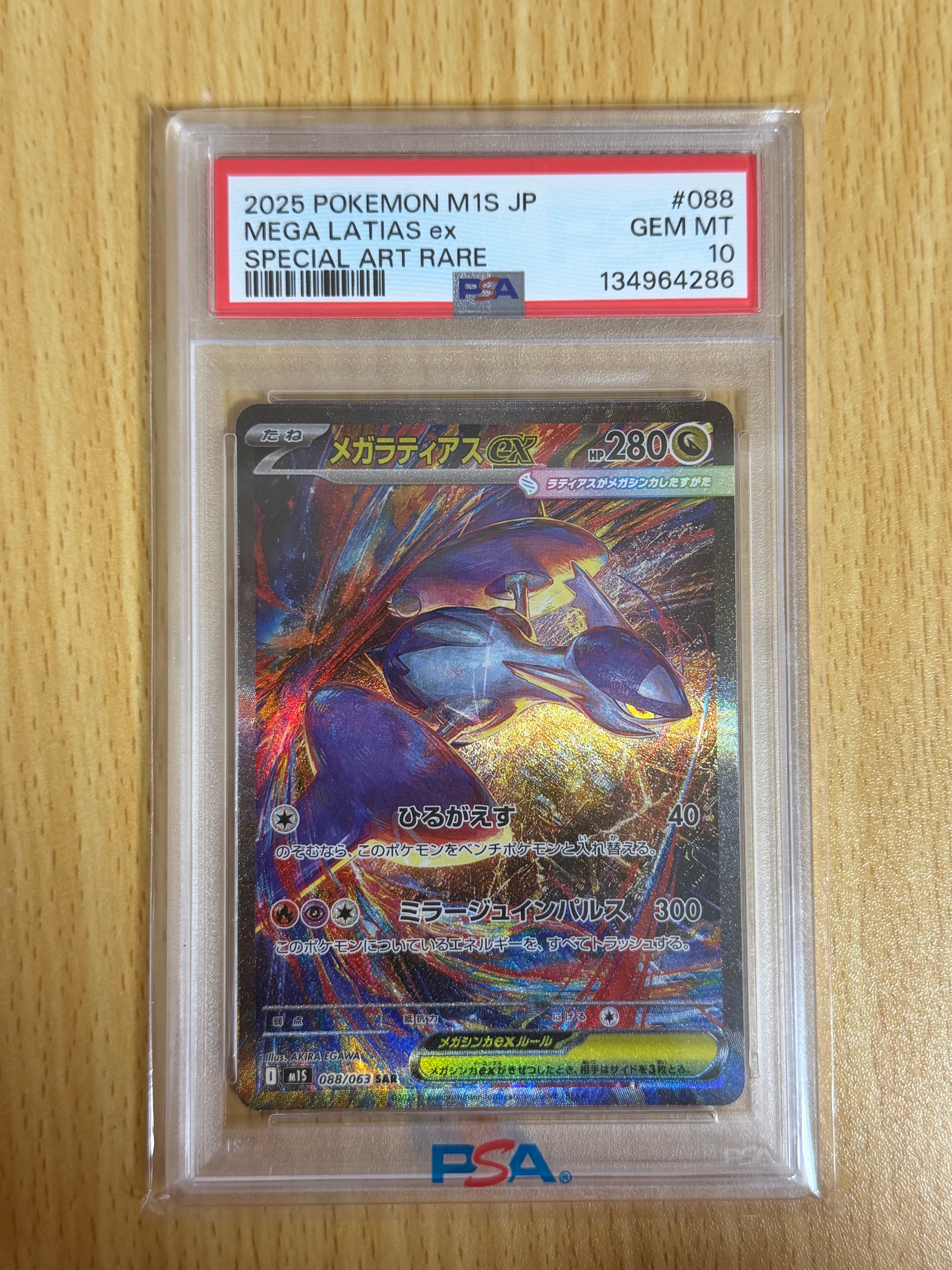 メガラティアスex SAR [M1S 088/063](拡張パック「メガシンフォニア」)