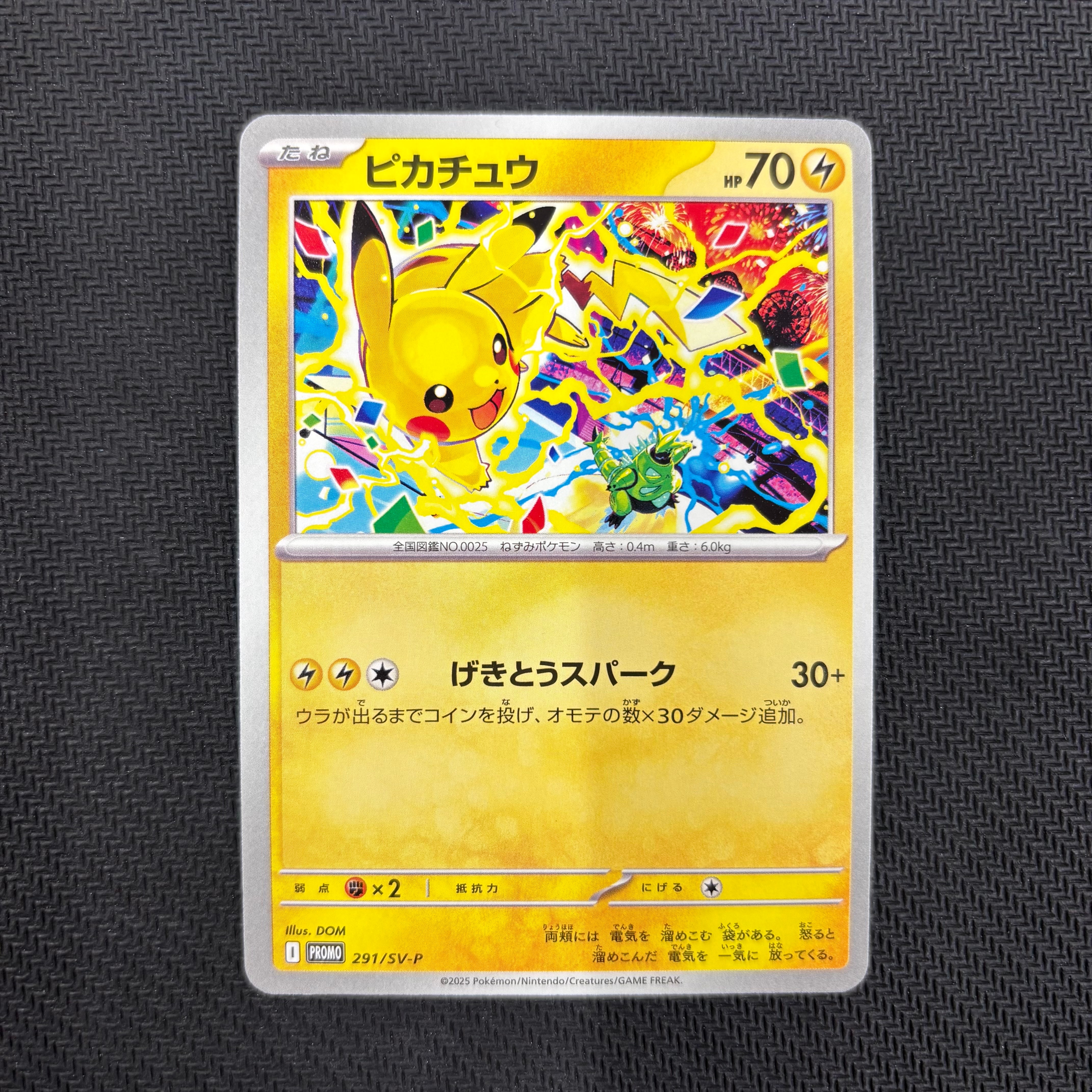 ピカチュウ P [SV-P 291](プロモーションカード「SV-P」)