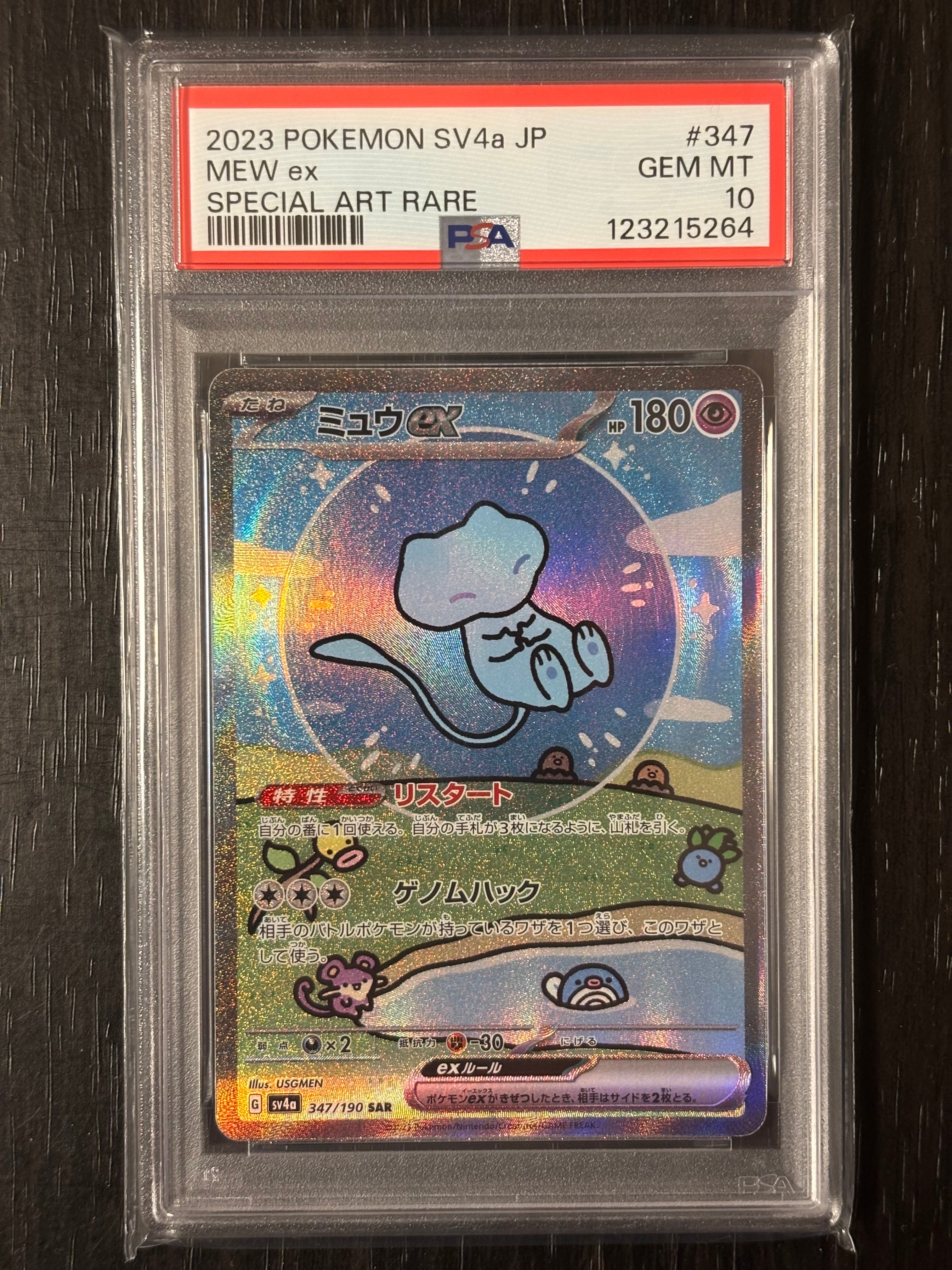ミュウex SAR [SV4a 347/190](ハイクラスパック「シャイニートレジャーex」)