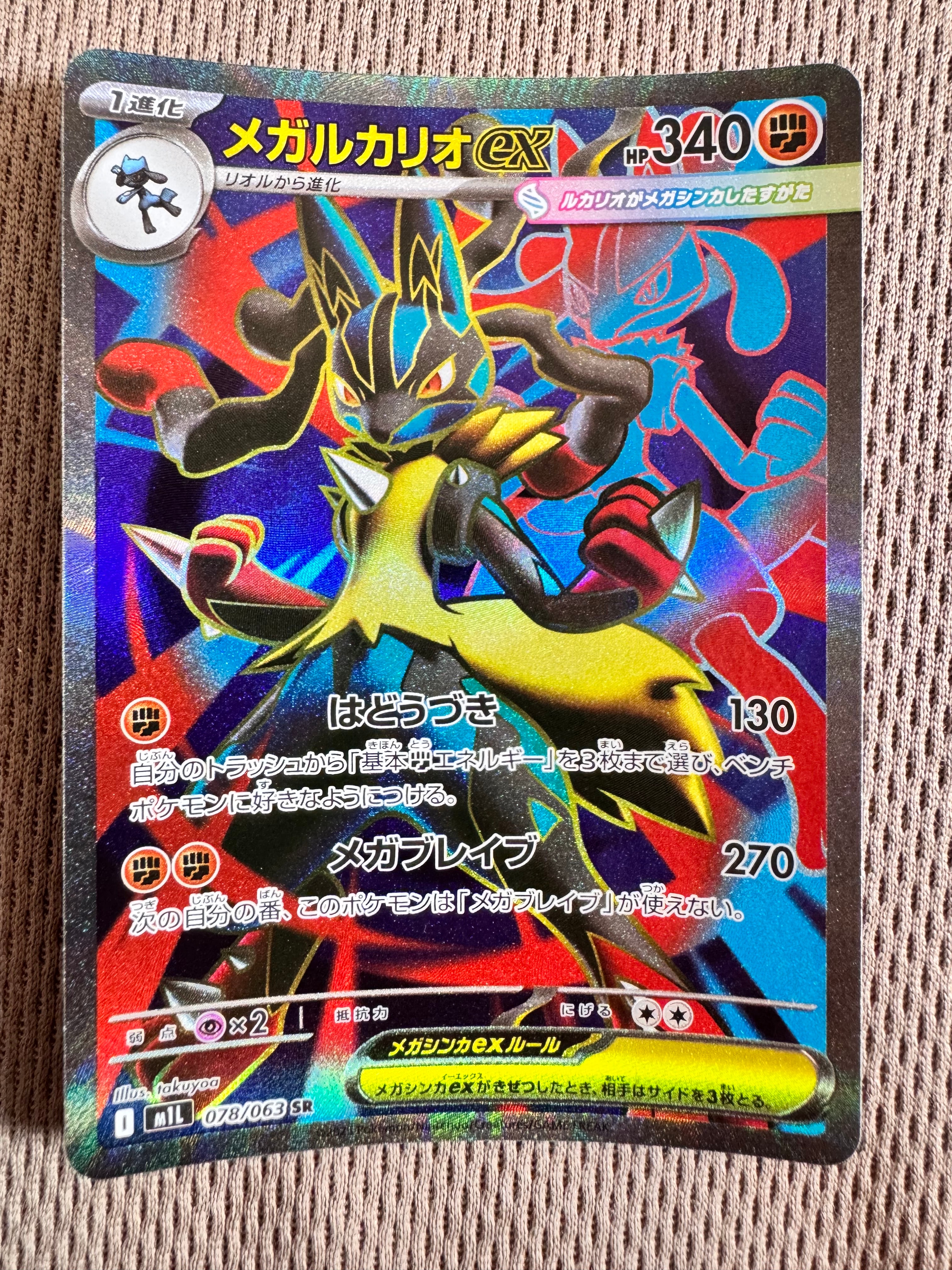 PSA10】メガルカリオex SR [M1L 078/063](拡張パック「メガブレイブ