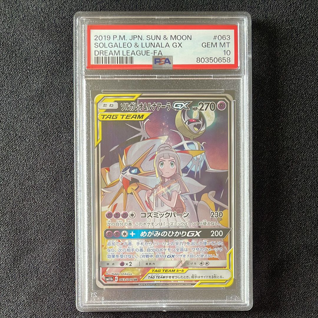 ソルガレオ&ルナアーラGX (リーリエ) SR :SA (ソルルナGX) [SM11b 063/049](強化拡張パック「ドリームリーグ」)