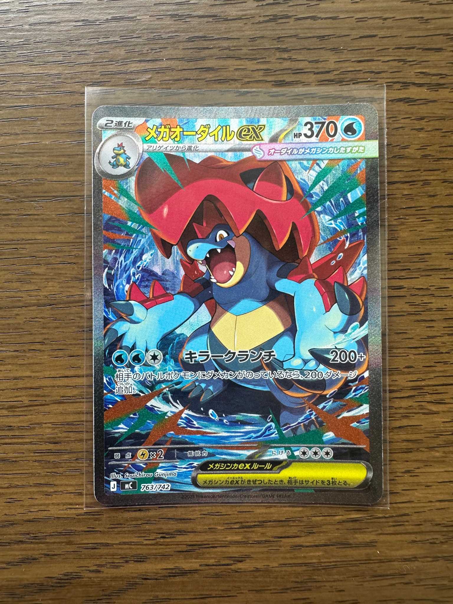 A（きれいな状態）】メガオーダイルex SAR仕様 [MC 763/742](スタート