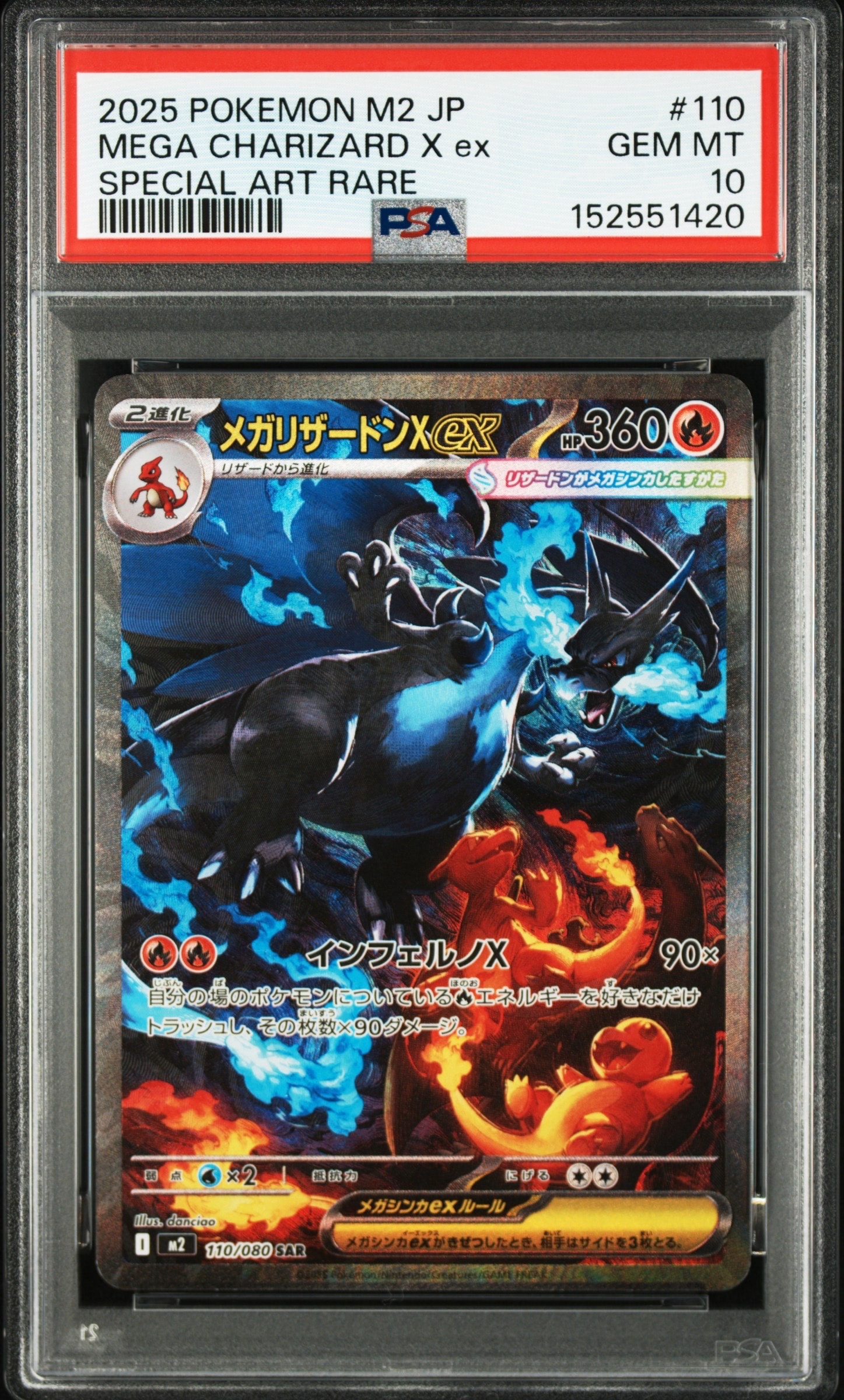 メガリザードンXex SAR [M2 110/080](拡張パック「インフェルノX」)