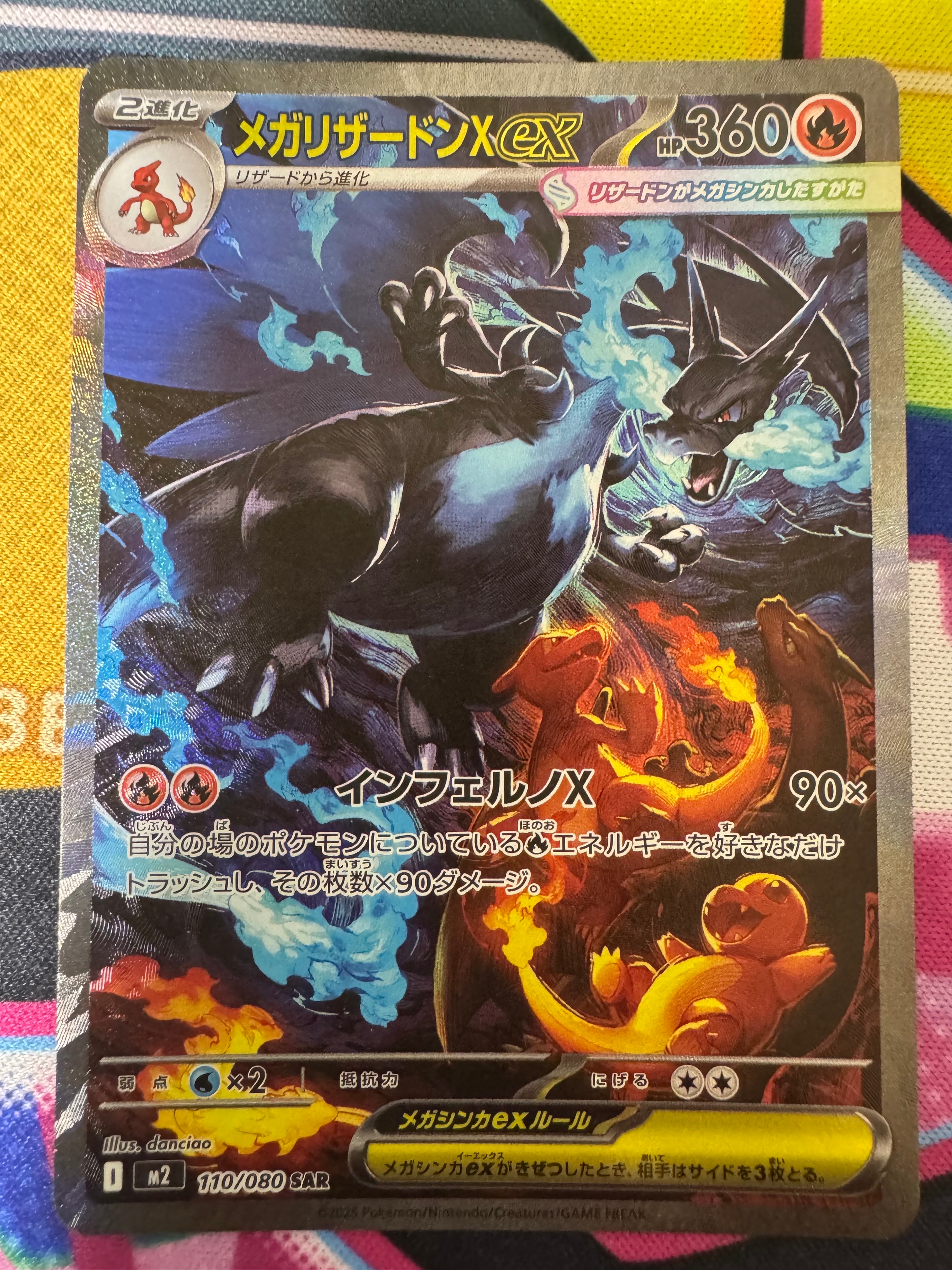 メガリザードンXex SAR [M2 110/080](拡張パック「インフェルノX」)