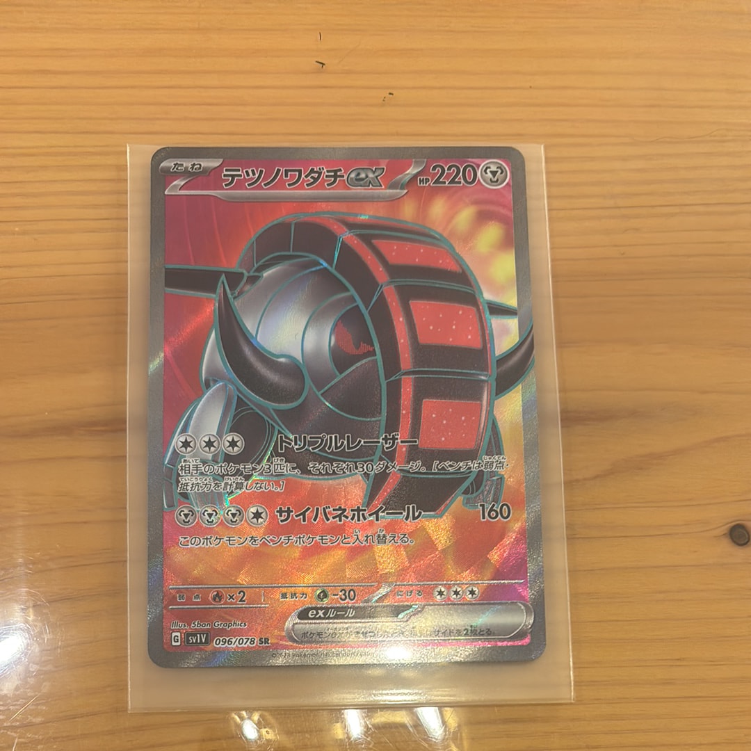 テツノワダチex SR[SV1V 096/078](スカーレット&バイオレット 拡張パック「バイオレットex」)
