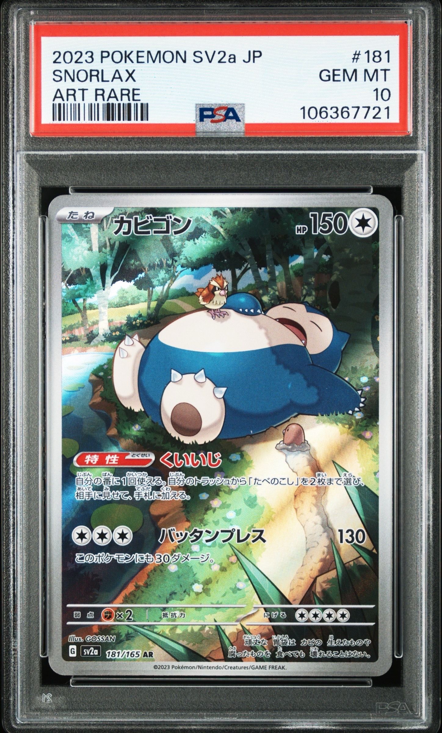 カビゴン AR[SV2a 181/165](強化拡張パック「ポケモンカード151」)
