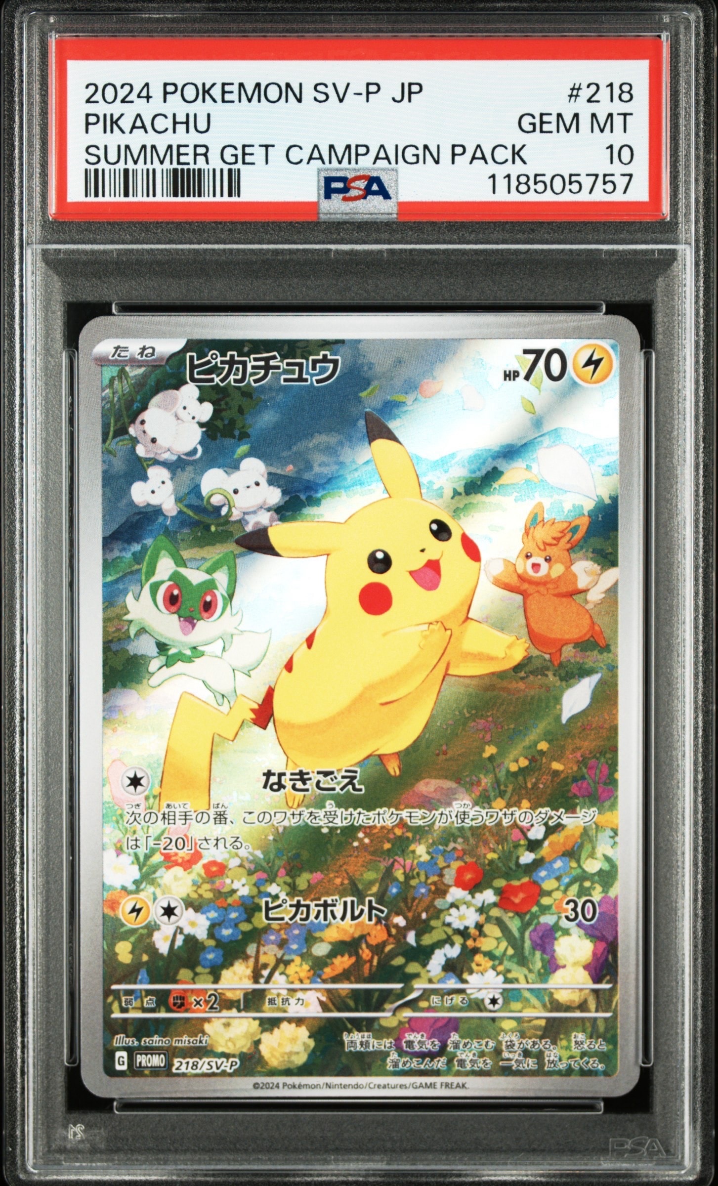 ピカチュウ P [SV-P 218](プロモカードパック「ポケカの夏がキタ!プロモカードGetキャンペーン!」)