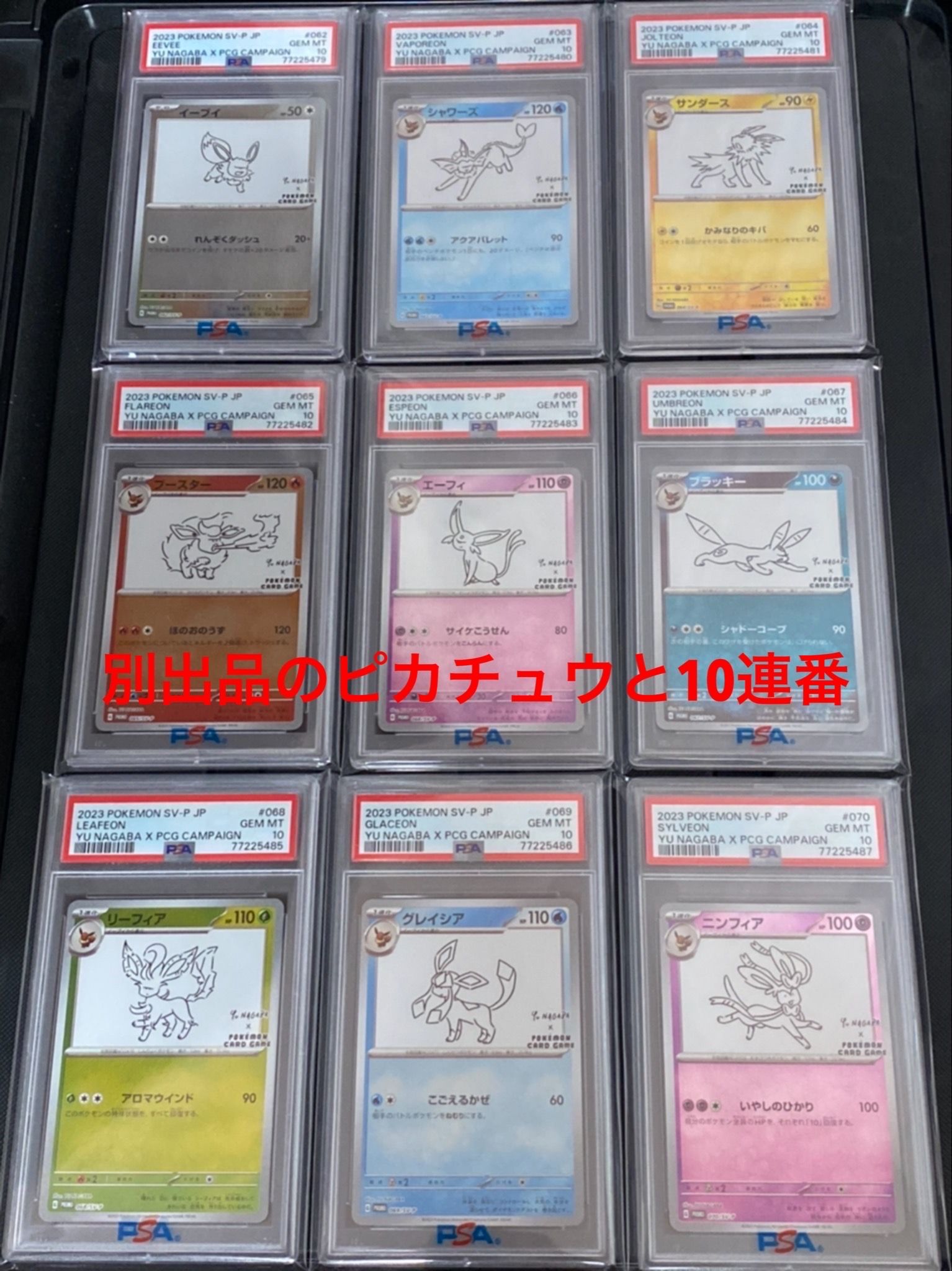 ポケモンカードゲーム YU NAGABA × ポケモンカードゲーム イーブイズ 全種セット: プロモ [SV-P ](「YU NAGABA×ポケモンカードゲーム」プロモーションカード「SV-P」)