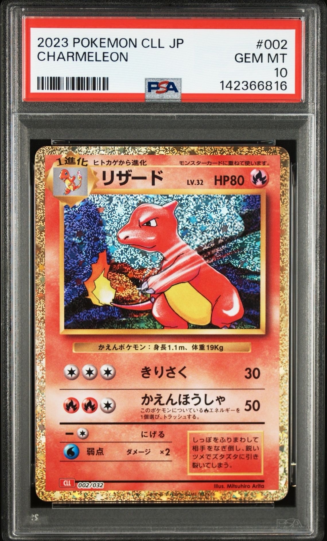 リザード [CLL 002/032](ポケモンカードゲーム Classic)