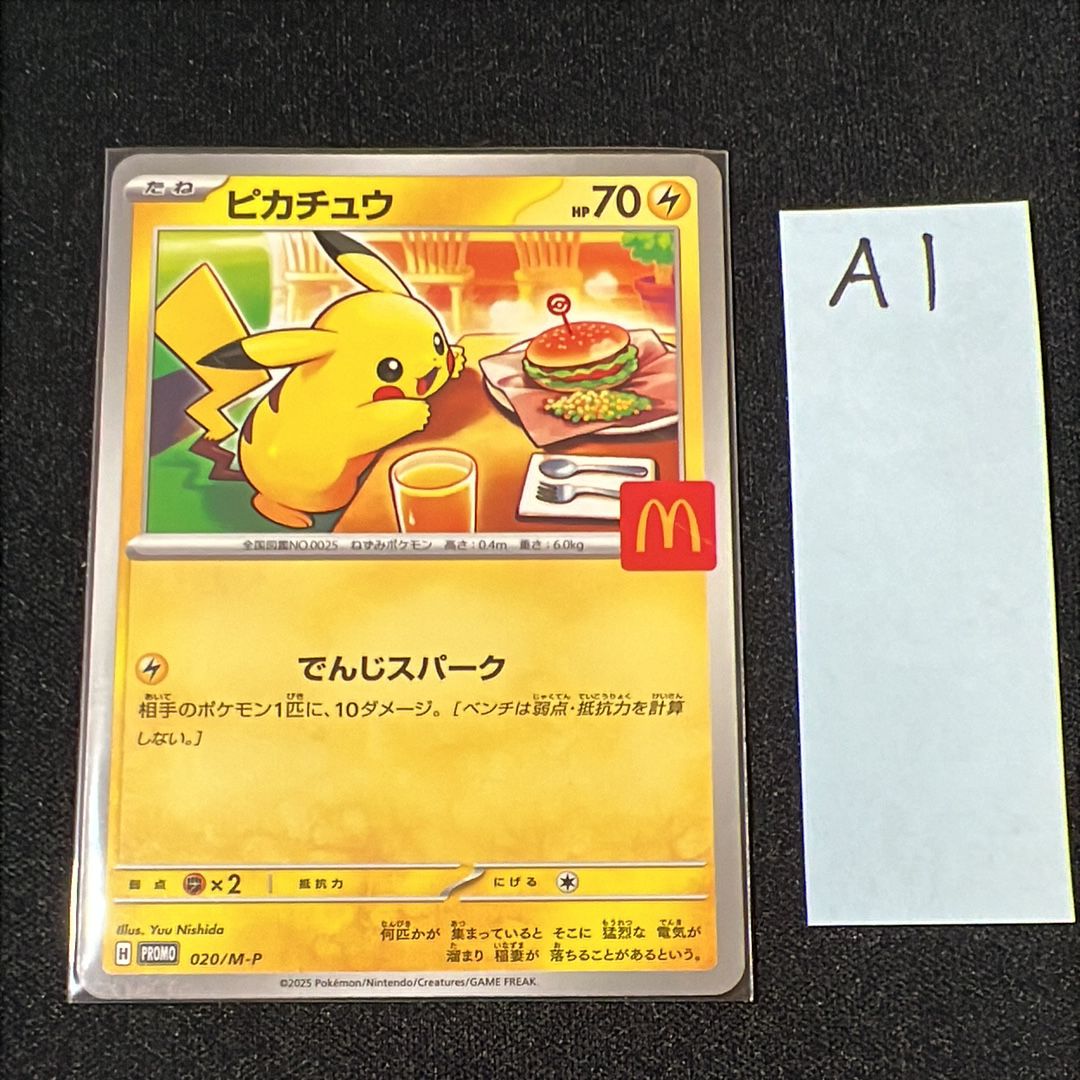 ピカチュウ P [M-P 020](プロモカードパック「マクドナルド ハッピーセット2025」)