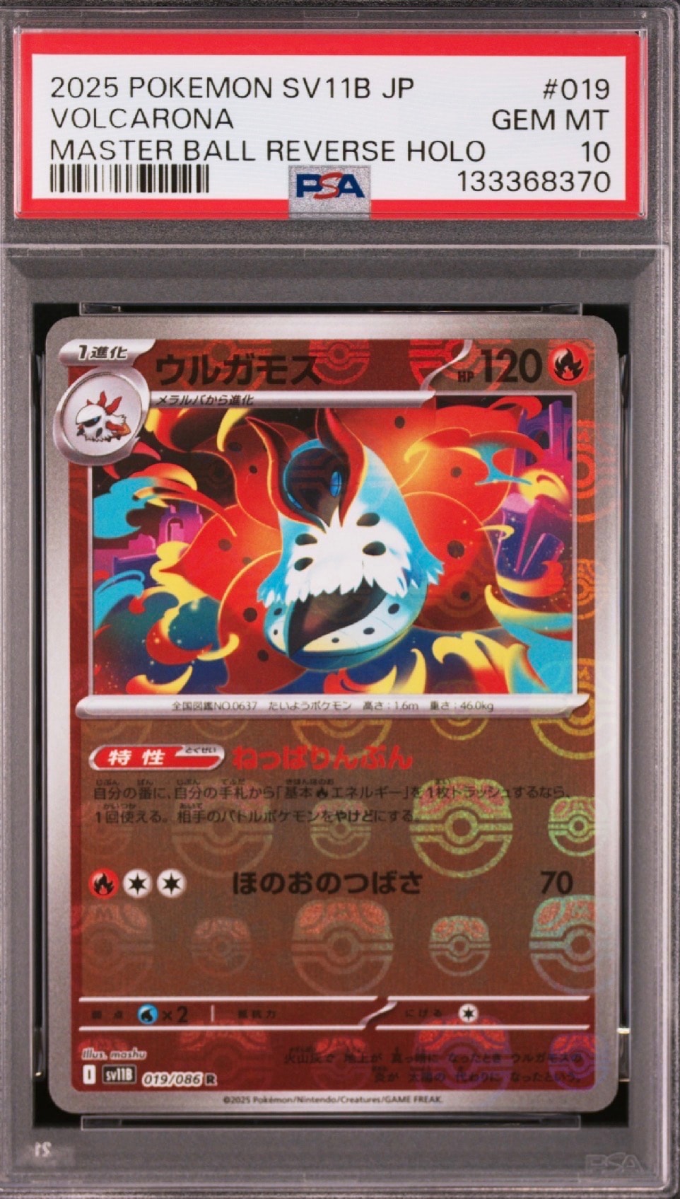 ウルガモス R :マスターボールミラー [SV11B 019/086](拡張パック「ブラックボルト」)