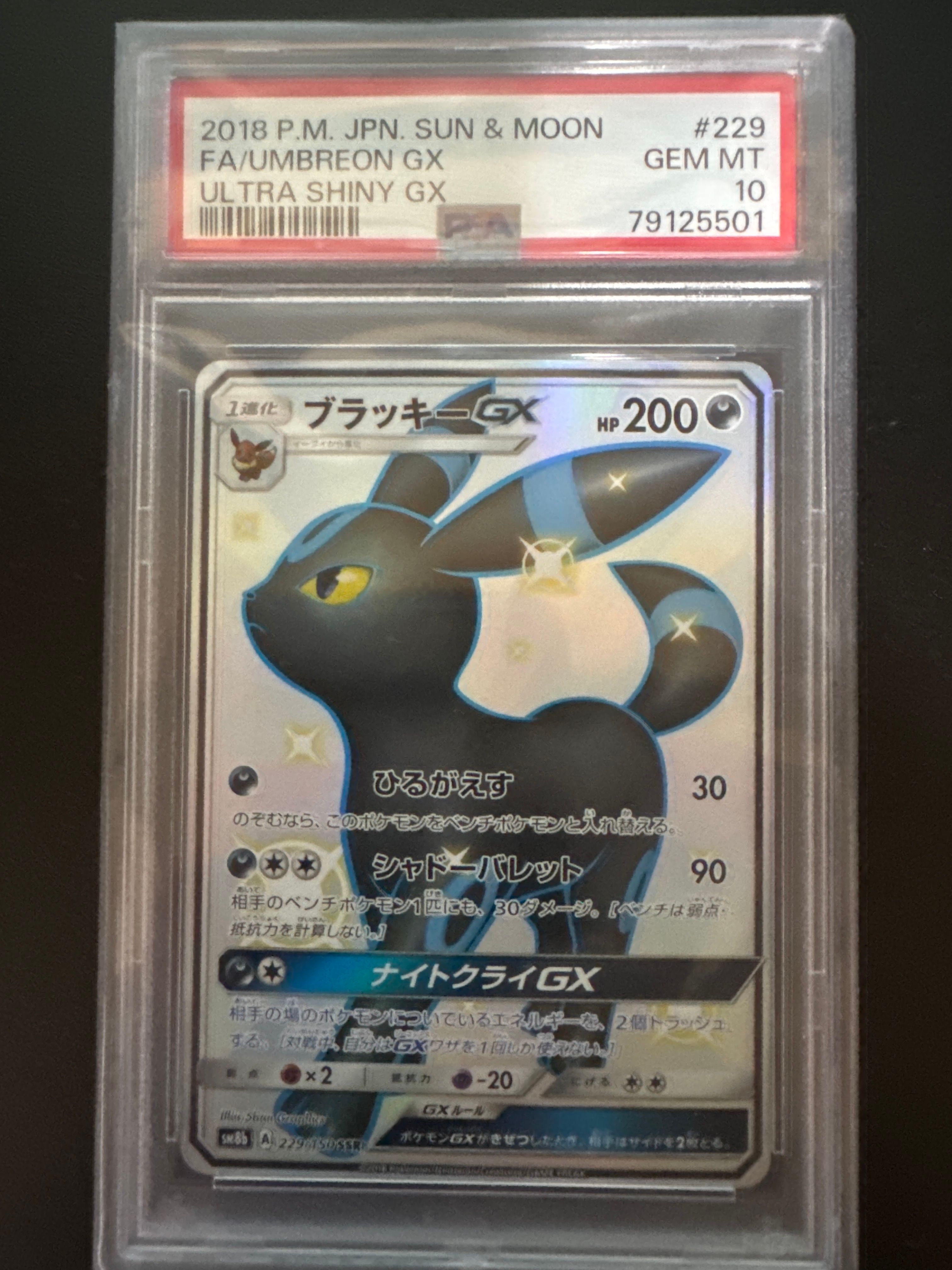 ブラッキーGX SSR[SM8b 229/150](ハイクラスパック「GXウルトラシャイニー」)