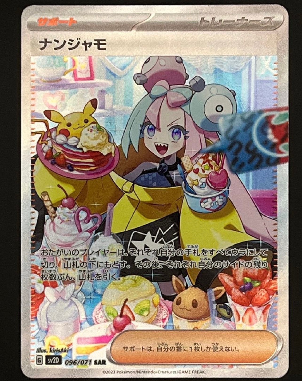 ナンジャモ SAR[SV2D 096/071](拡張パック「クレイバースト」)