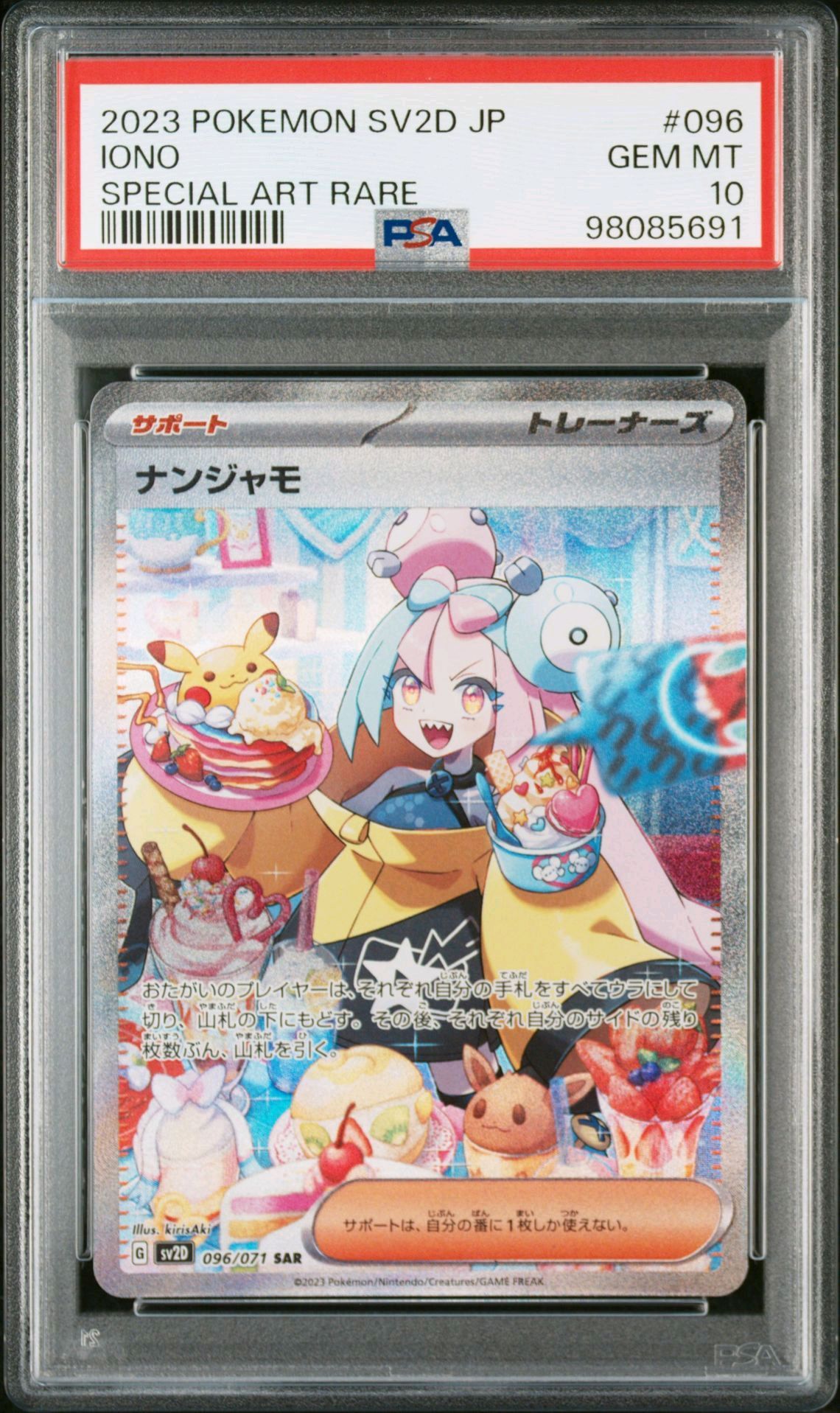 ナンジャモ SAR[SV2D 096/071](拡張パック「クレイバースト」)