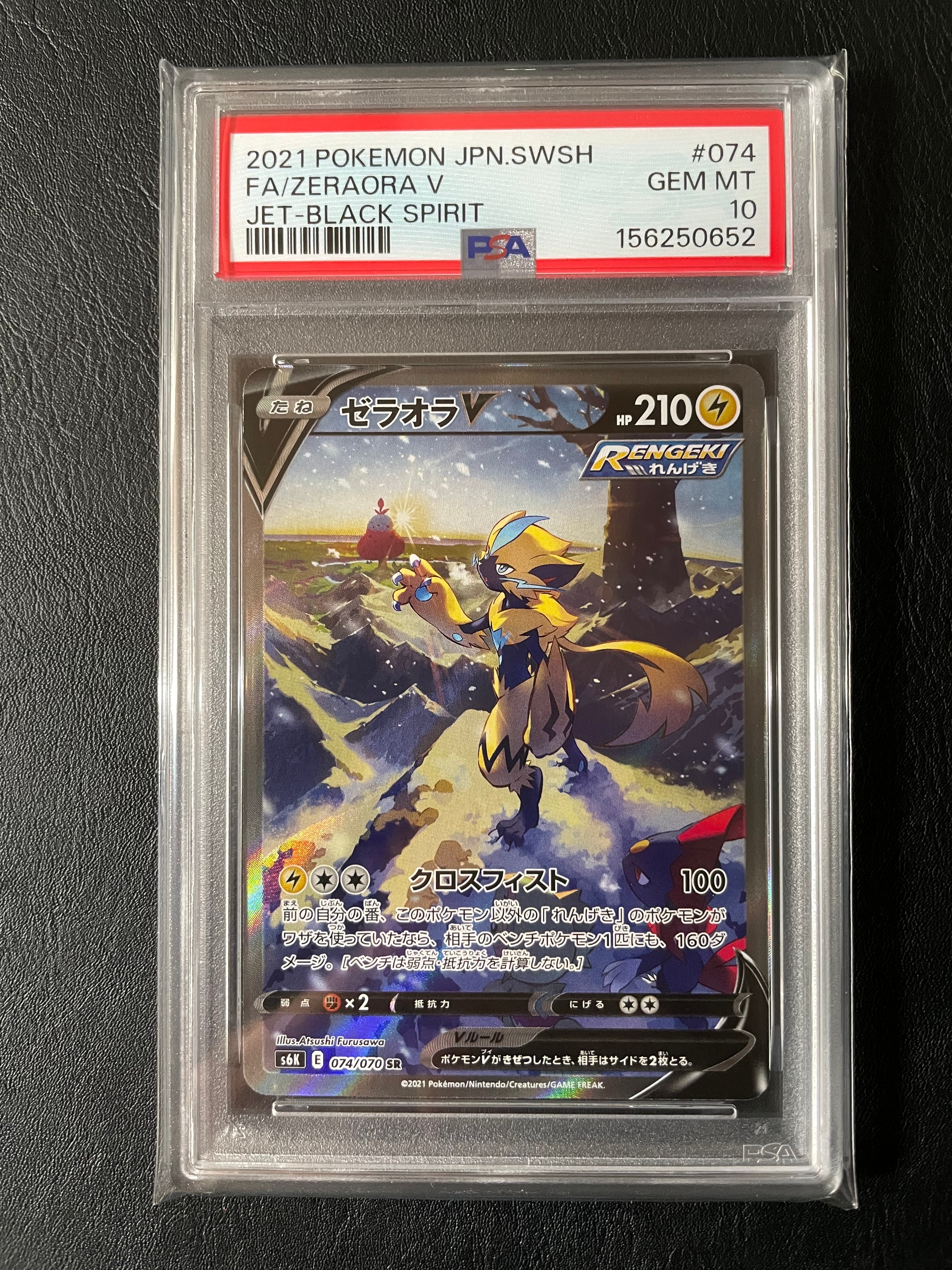 ゼラオラV SR: SA[S6K 074/070](拡張パック「漆黒のガイスト」)通販