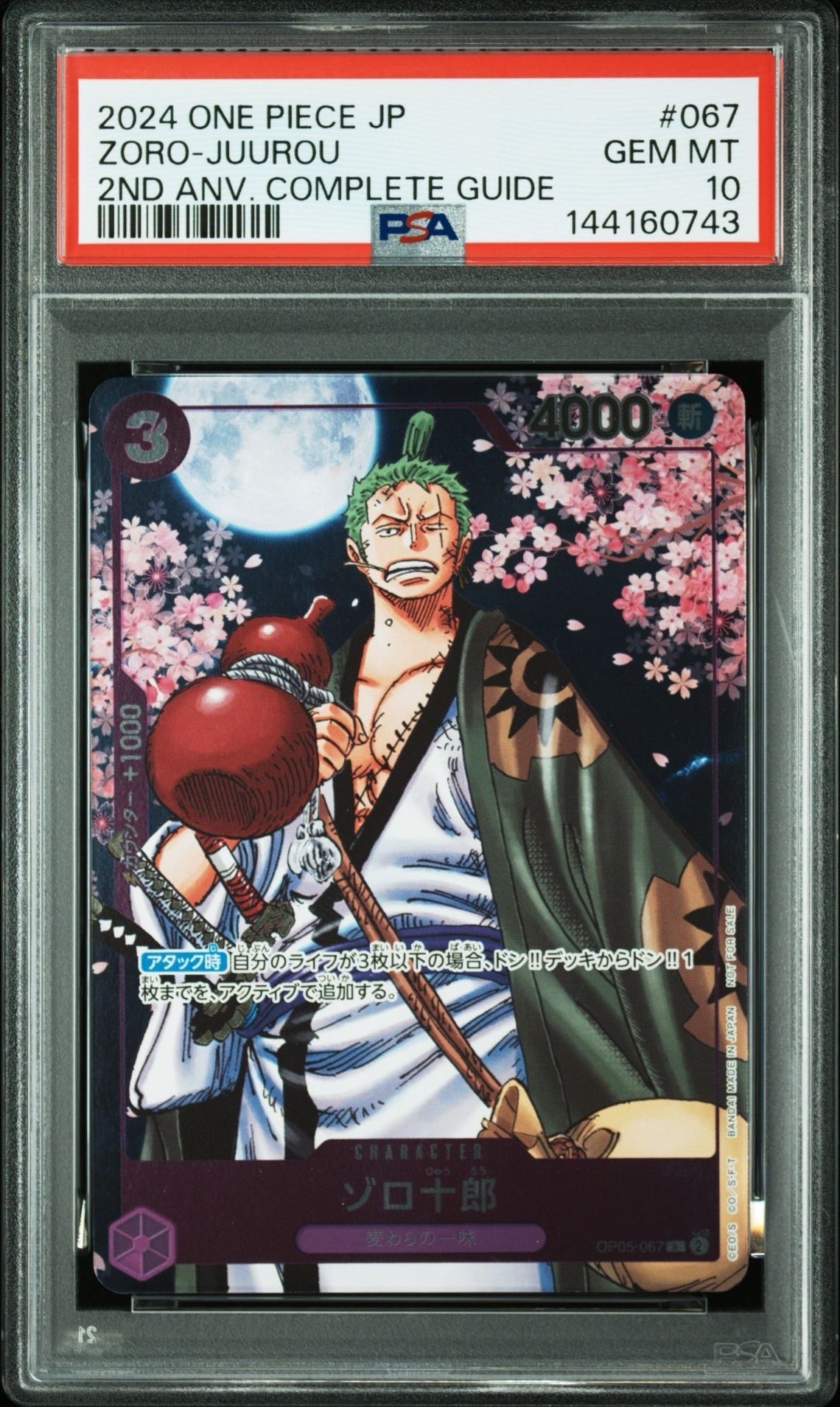 PSA10 連番6枚 新たなる皇帝 SP ハンコック ドラゴン ゾロ十郎 ナミ ゾロ十郎＆おナミ☆PSA10連番☆2周年記念☆ワンピースカード - メルカリ