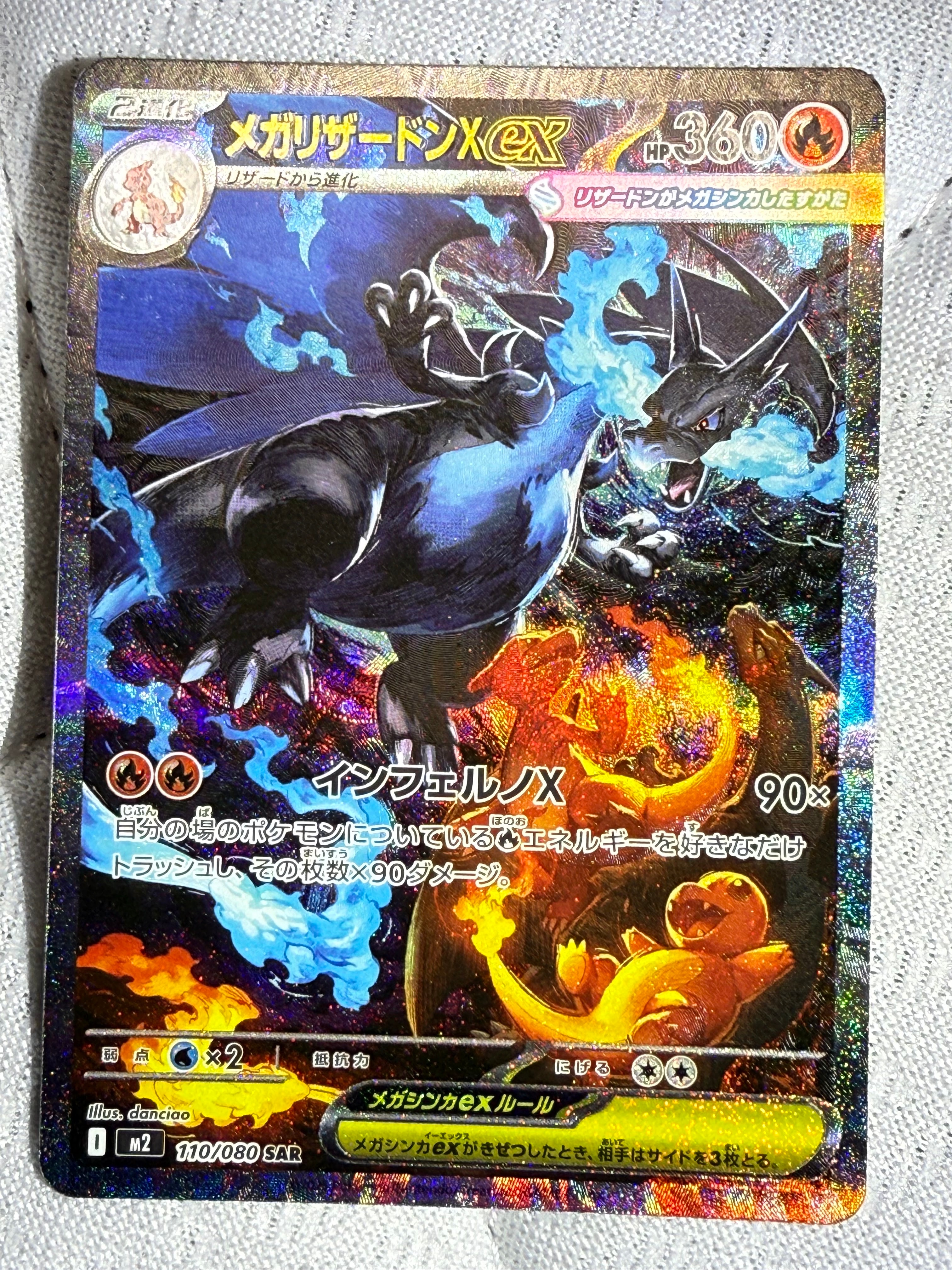 メガリザードンXex SAR [M2 110/080](拡張パック「インフェルノX」)