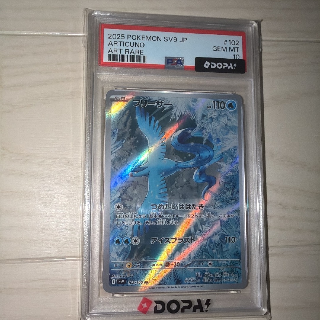 PSA10】フリーザー AR [SV9 102/100](拡張パック「バトルパートナーズ