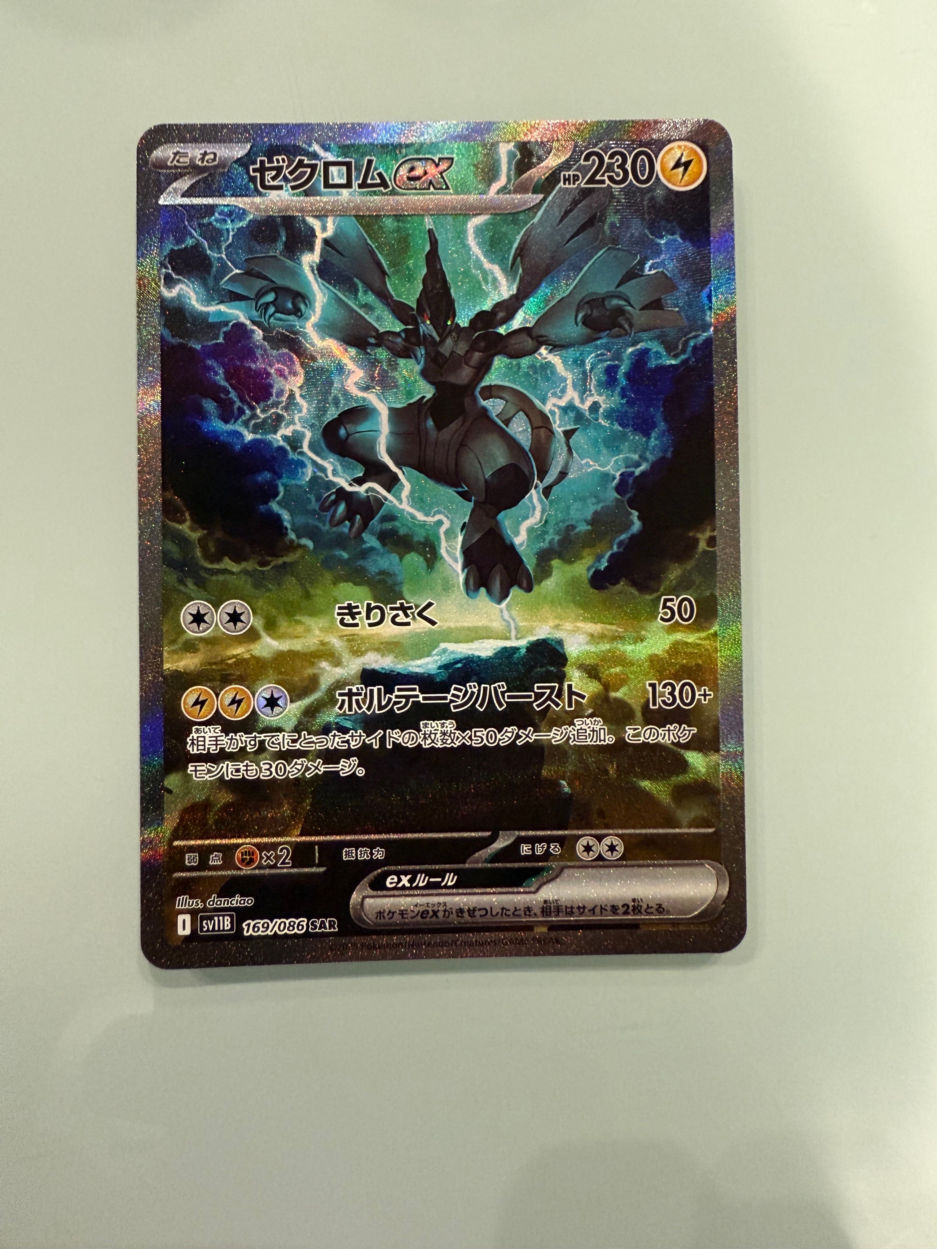 ゼクロムex SAR [SV11B 169/086](拡張パック「ブラックボルト」)