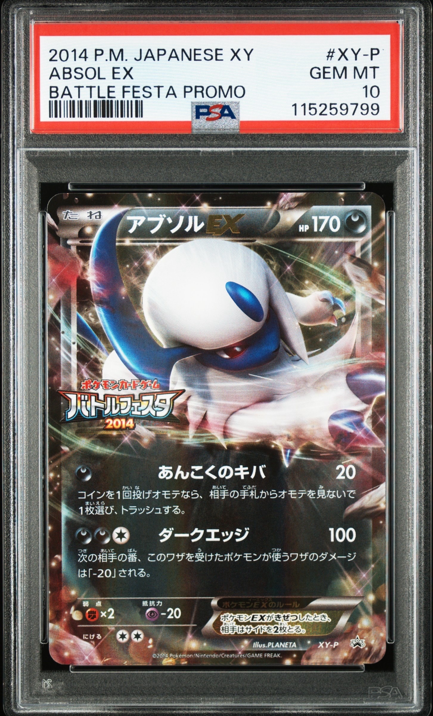 PSA10】アブソルEX P [XY-P](プロモーションカード「バトルフェスタ