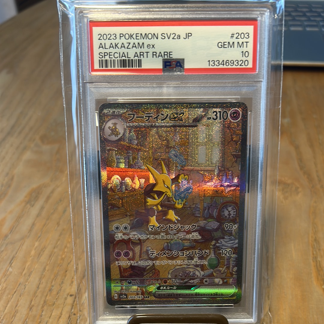 フーディンex SAR[SV2a 203/165](強化拡張パック「ポケモンカード151」)