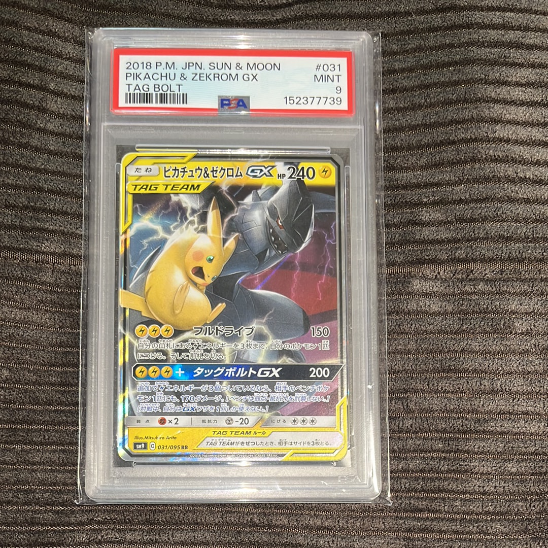 ピカチュウ&ゼクロムGX RR [SM9 031/095](拡張パック「タッグボルト
