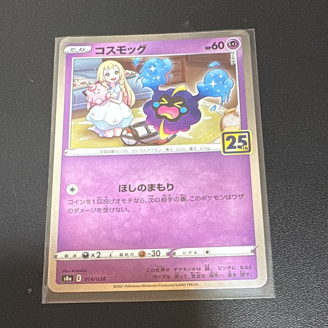 PSA10 コスモッグ　コスモウム　連番　25th アニバーサリーコレクション psa10 コスモッグ コスモウムセット ミラーです - メルカリ