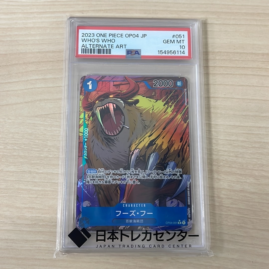 PSA10】フーズ・フー R-P [OP04-051] (ブースターパック 謀略の王国) 1