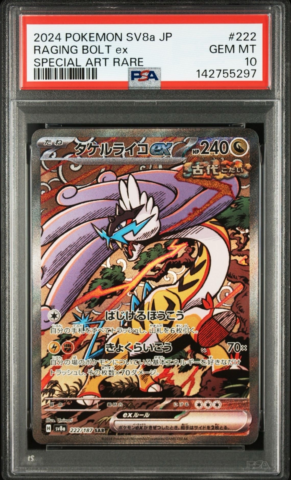 タケルライコex SAR [SV8a 222/187](ハイクラスパック「テラスタルフェスex」)