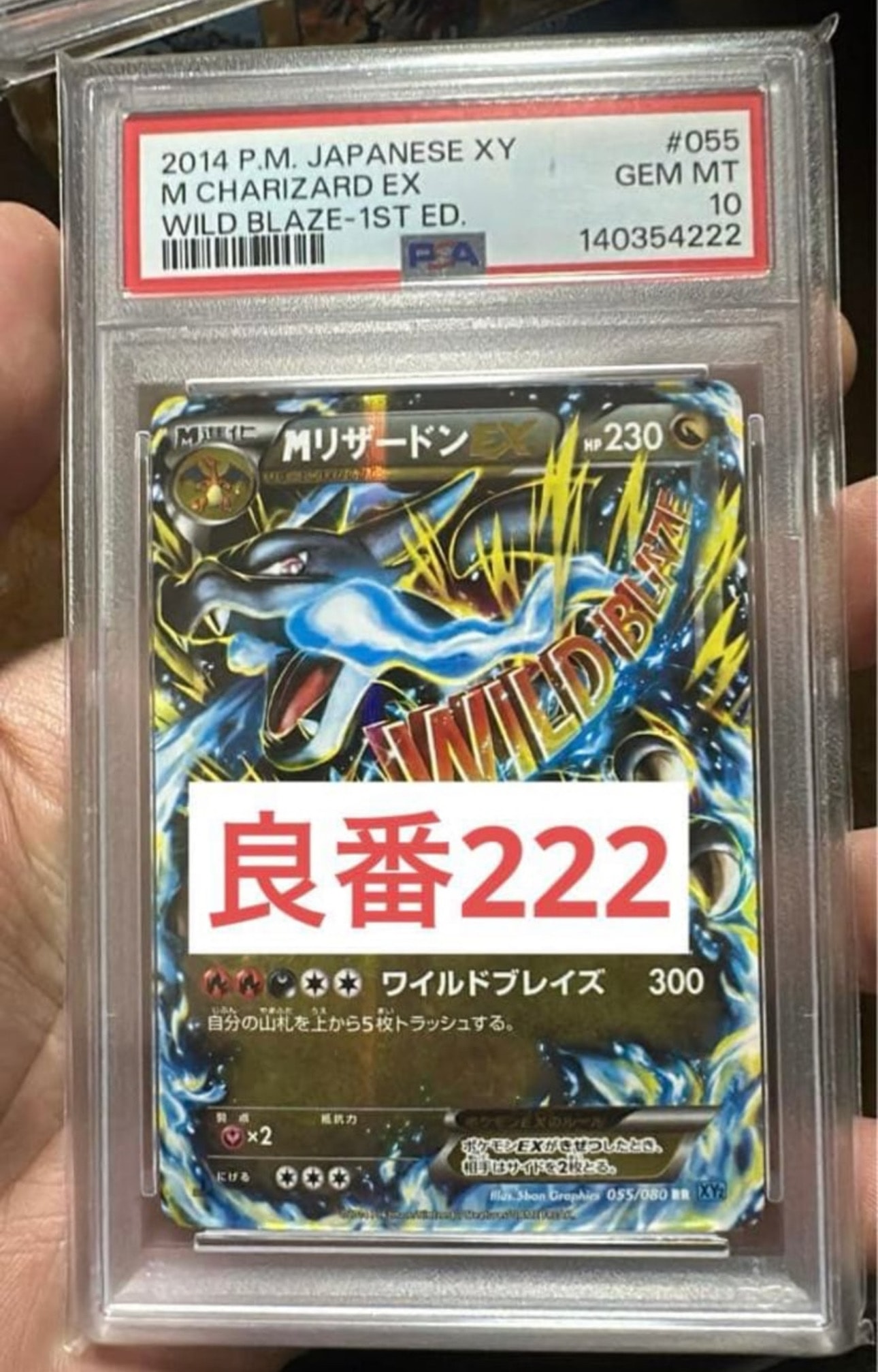 MリザードンEX RR :1ED [XY2 055/080](拡張パック「ワイルドブレイズ」)