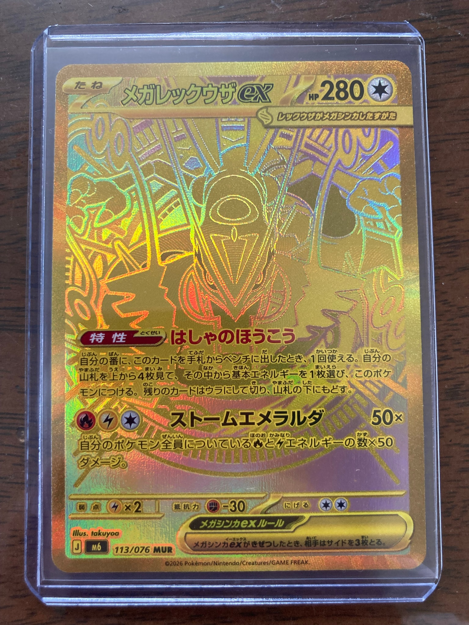 メガレックウザex MUR [M6 113/076](拡張パック「ストームエメラルダ」)