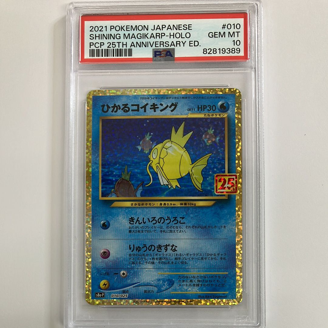 ひかるコイキング: プロモ[S8a-P 010/025](プロモカードパック 25th ANNIVERSARY edition)