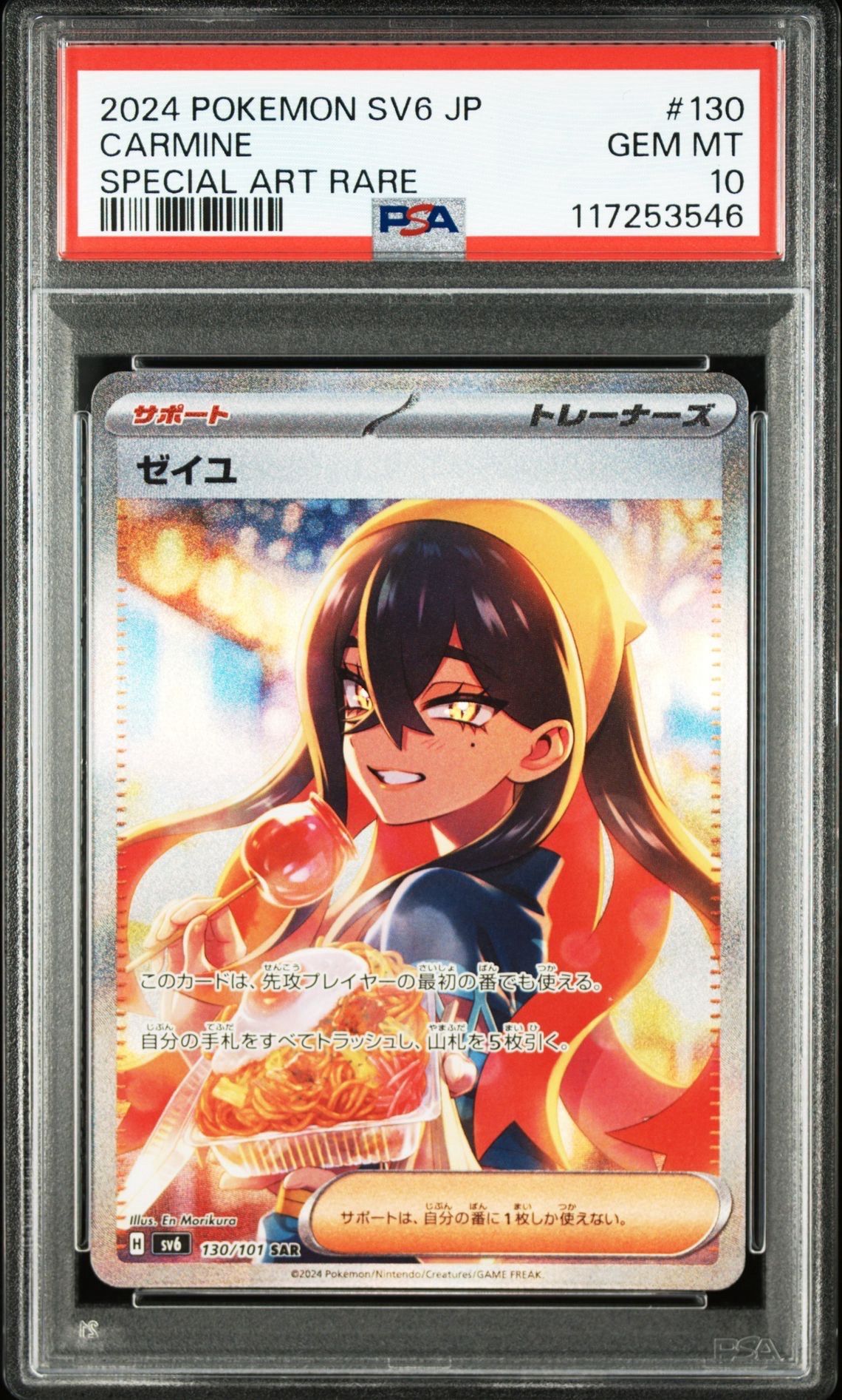 ゼイユ SAR [SV6 130/101](拡張パック「変幻の仮面」)
