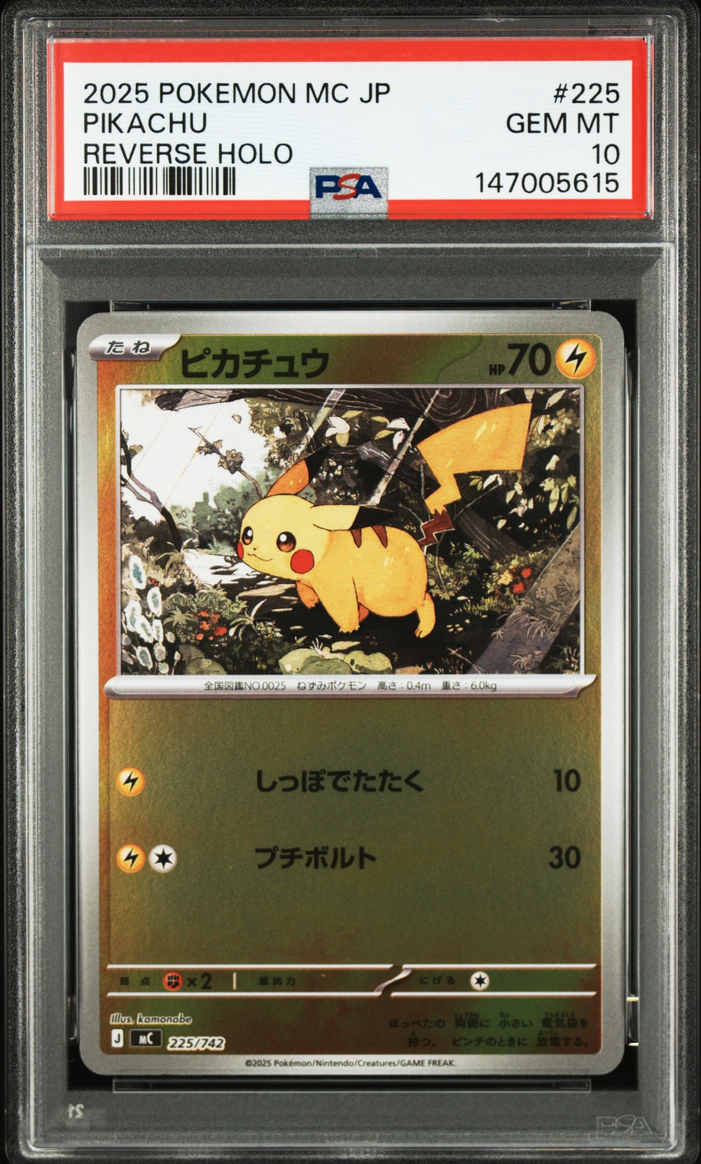 ピカチュウ :ミラー [MC 225/742](スタートデッキ100「バトル