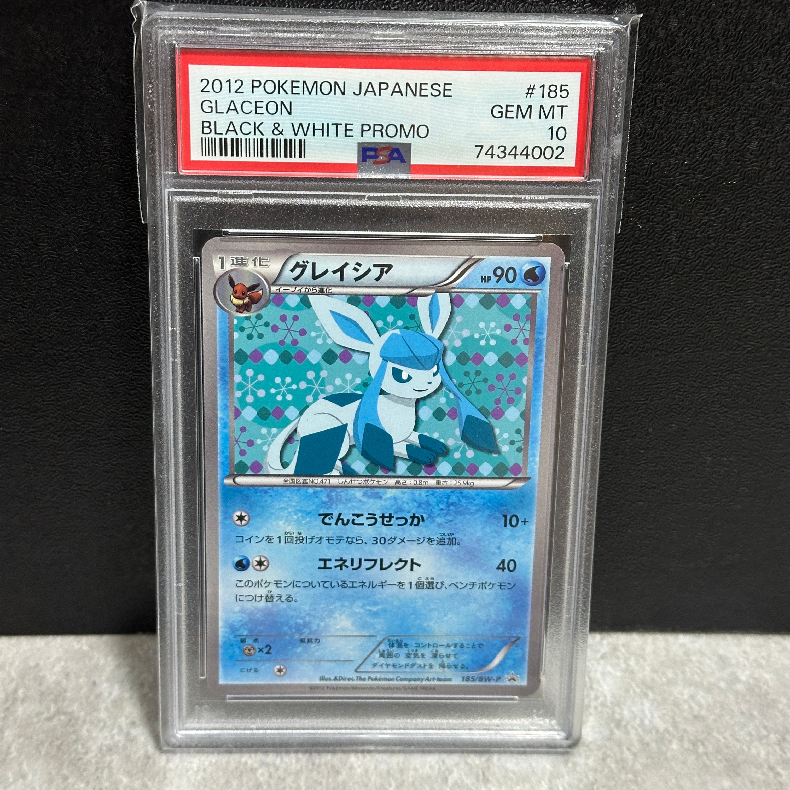 グレイシア P [BW-P 185/BW-P](プロモーションカード「コレクションファイル イーブイコレクション スペシャルカード」)