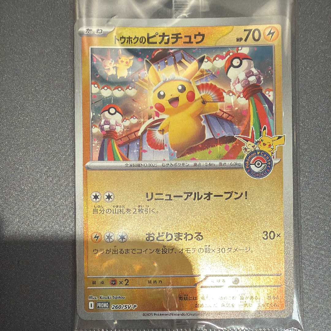 ピカチュウ:プロモ [S-P 208](「YU NAGABA×ポケモンカードゲーム