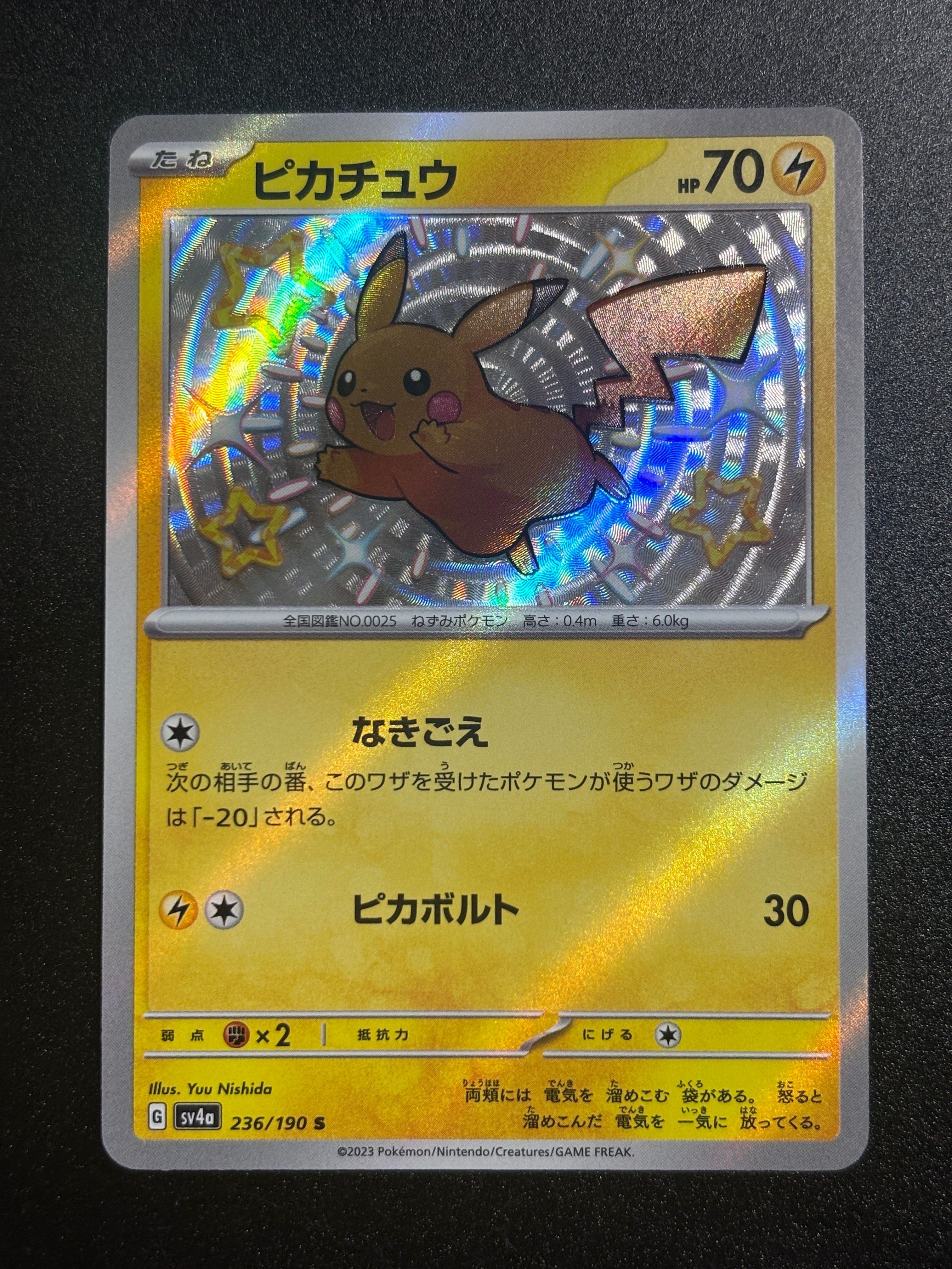 ピカチュウ S [SV4a 236/190](ハイクラスパック「シャイニートレジャーex」)