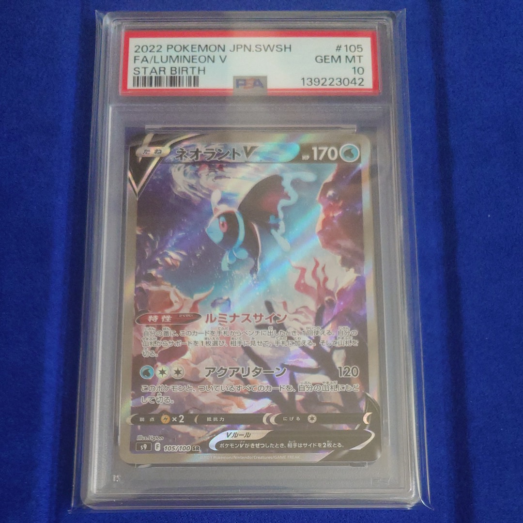 PSA10】ネオラントV:SA SR[S9 105/100](拡張パック「スターバース」) 1