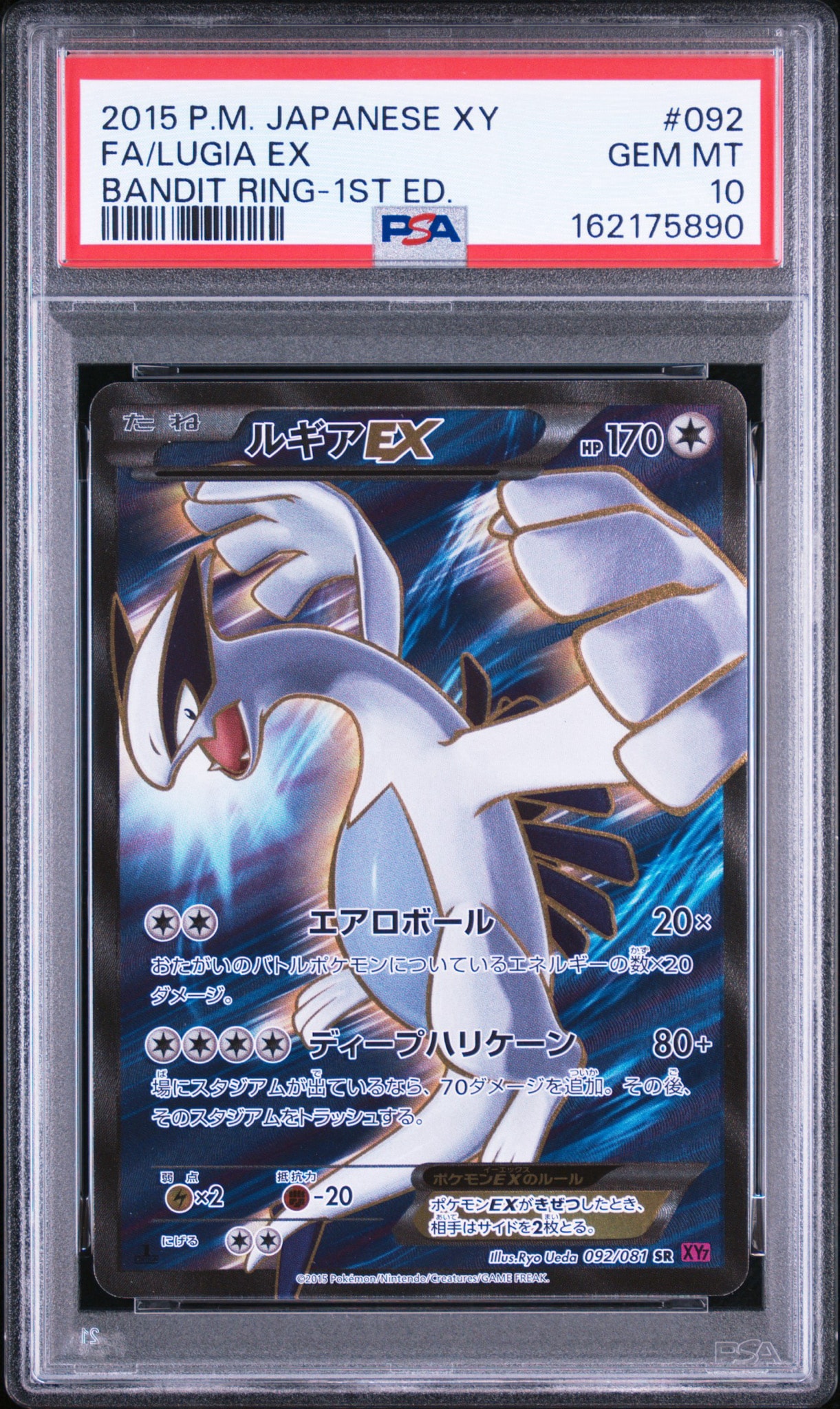 ルギアEX SR :1ED [XY7 092/081](拡張パック「バンデットリング」)通販