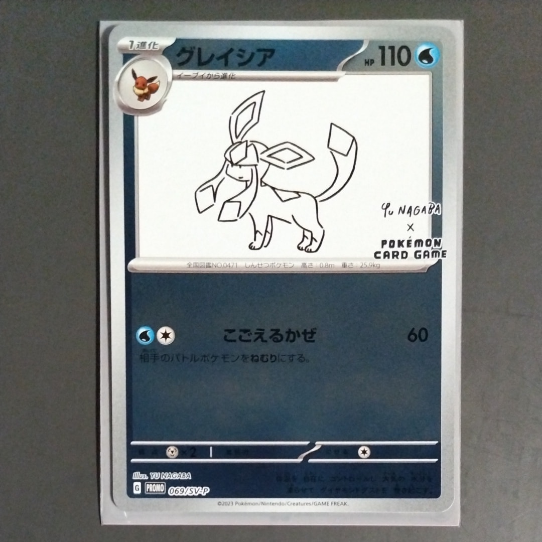 グレイシア: プロモ [SV-P 069](「YU NAGABA×ポケモンカードゲーム」プロモーションカード「SV-P」)