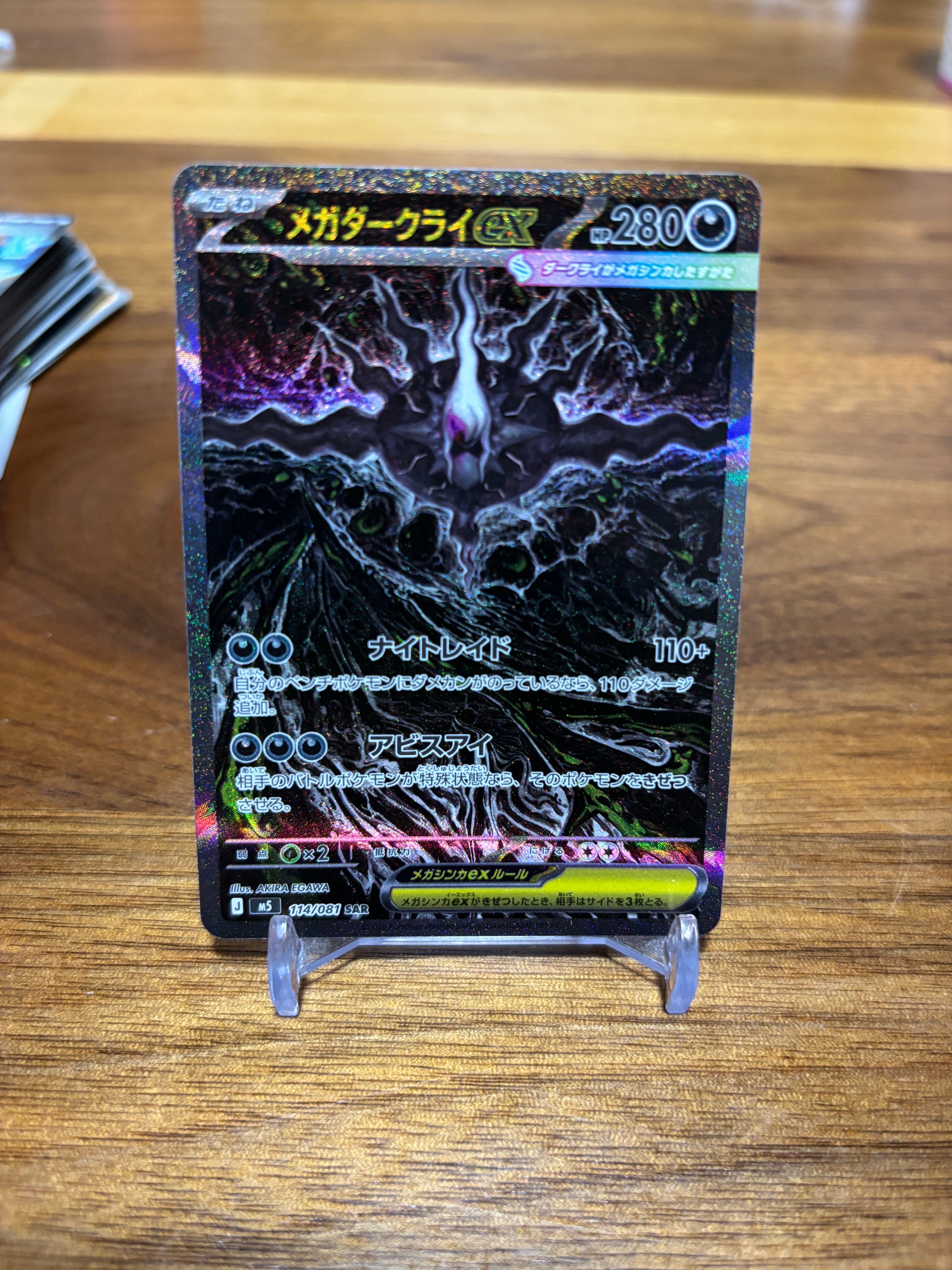 メガダークライex SAR [M5 114/081](拡張パック「アビスアイ」)